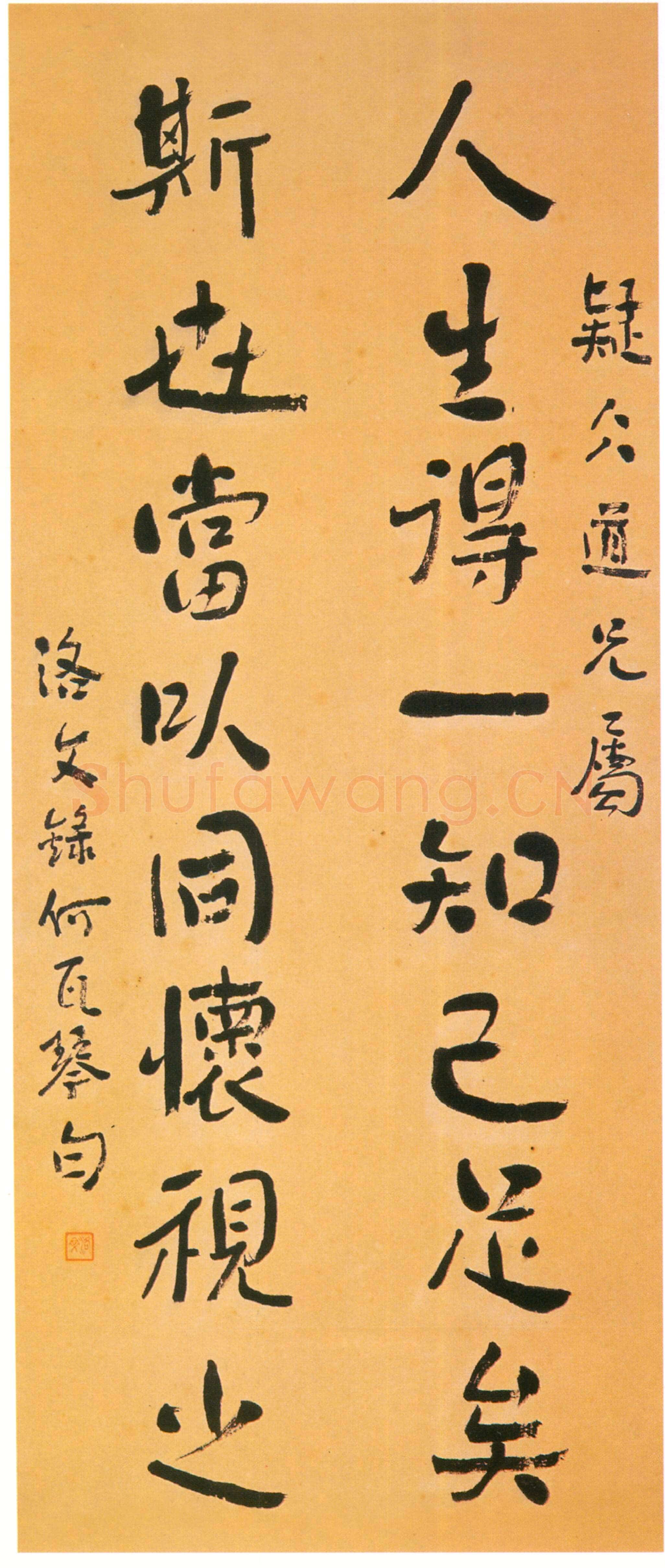 鲁迅《赠瞿秋白先生联》