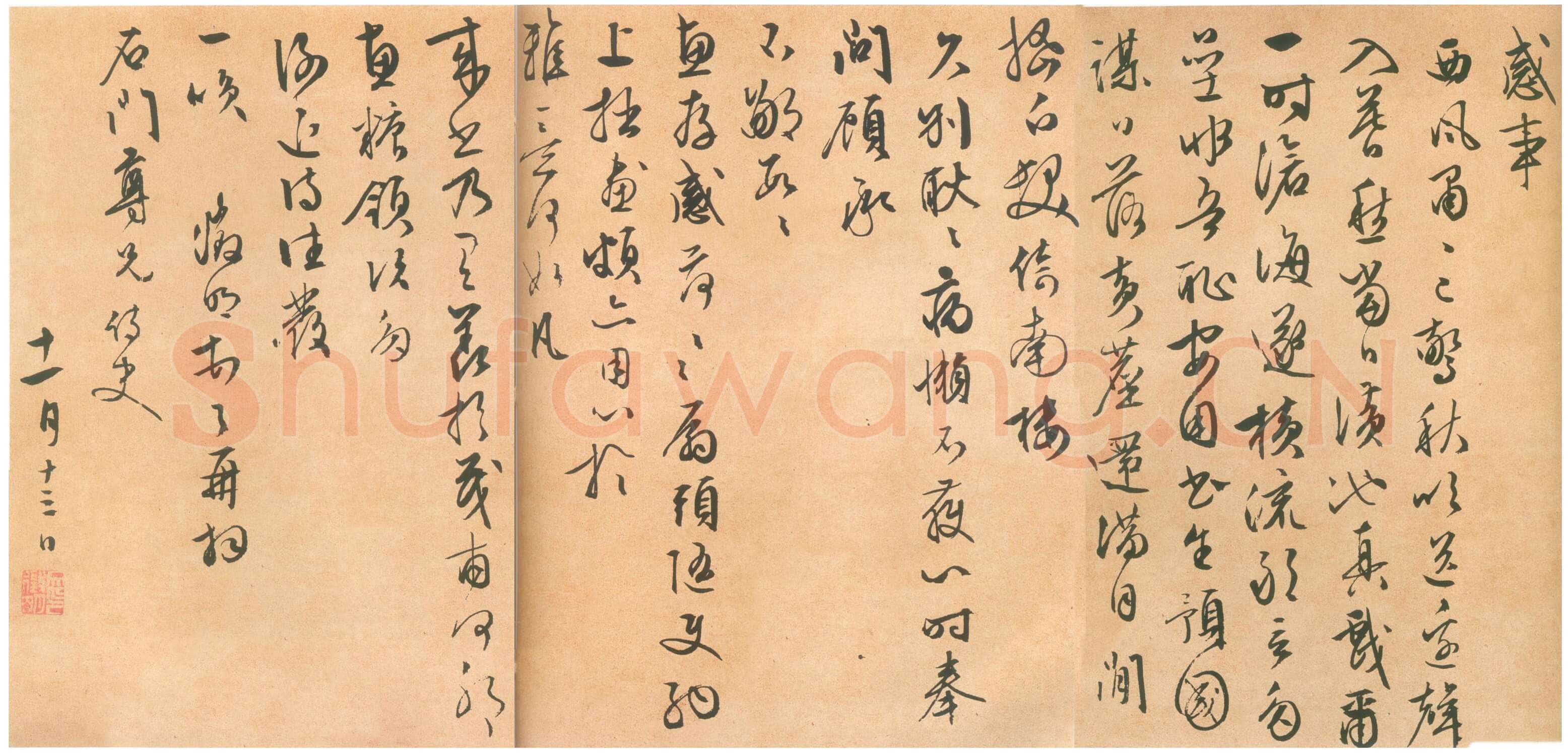 文徵明《致石门函并感事诗》尺牍