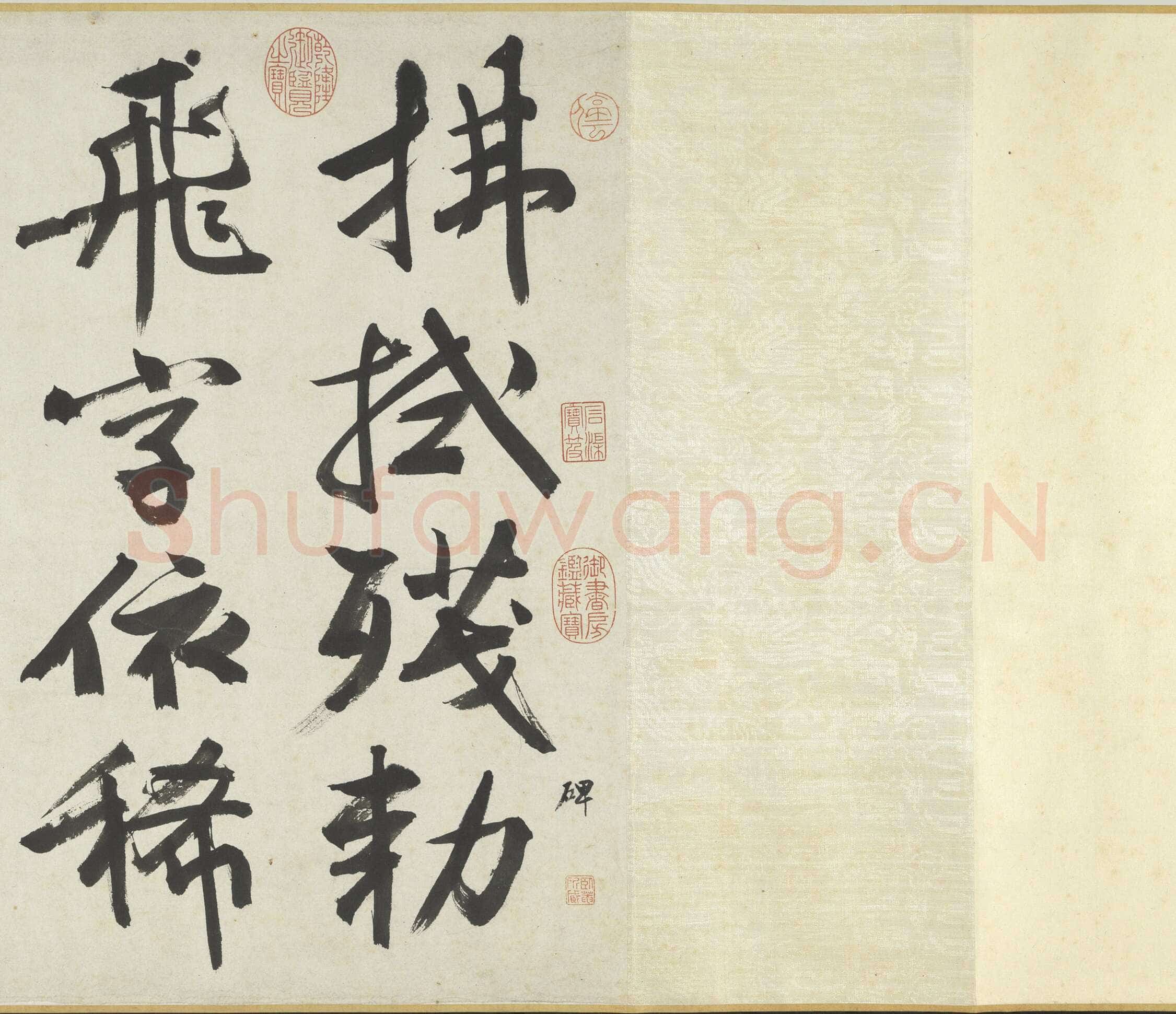 文徵明《满江红题宋高宗赐岳飞手勅词卷》