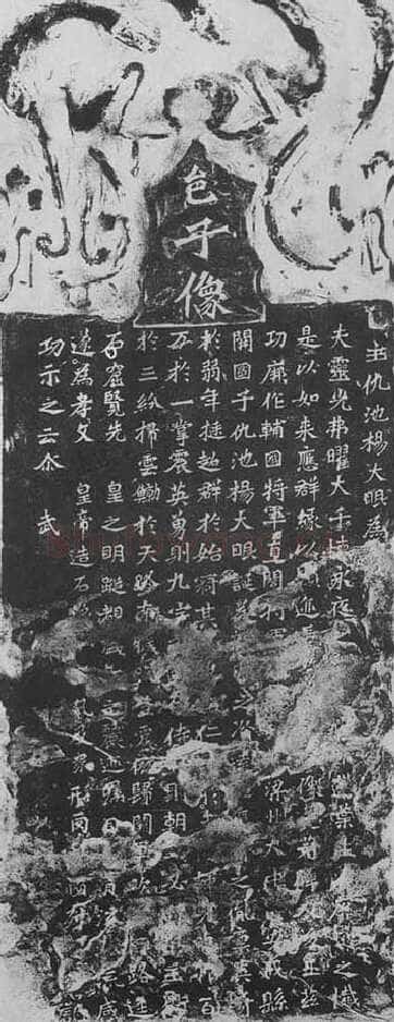 杨大眼造像记前秦北朝碑刻碑拓,摘自前秦北朝杨大眼造像记