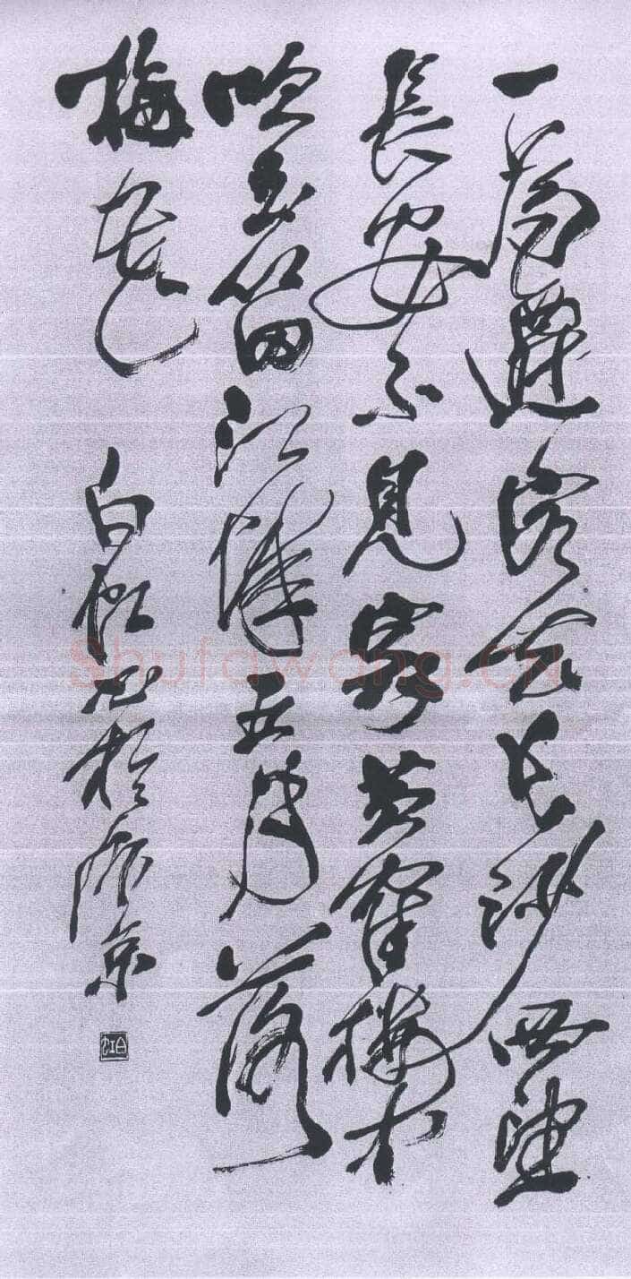 马相伯《草书轴》