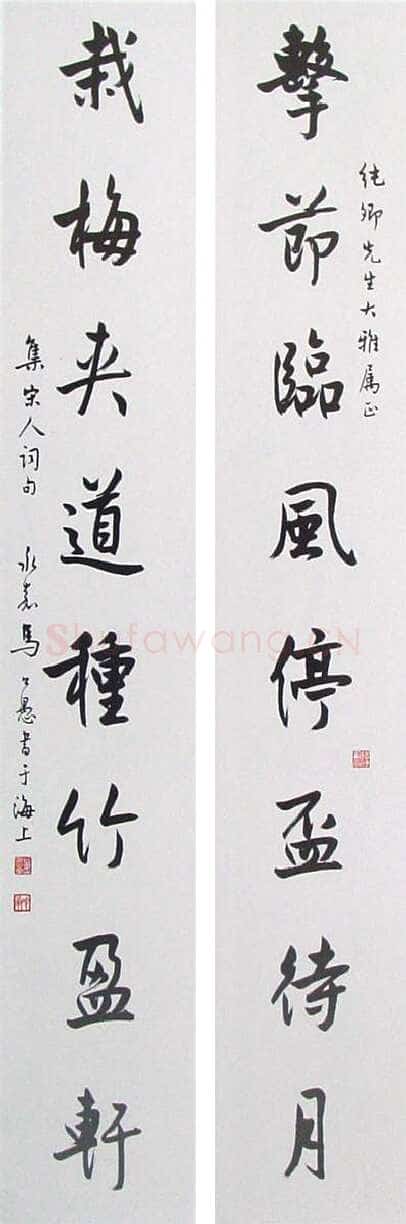 马公愚行书八言联