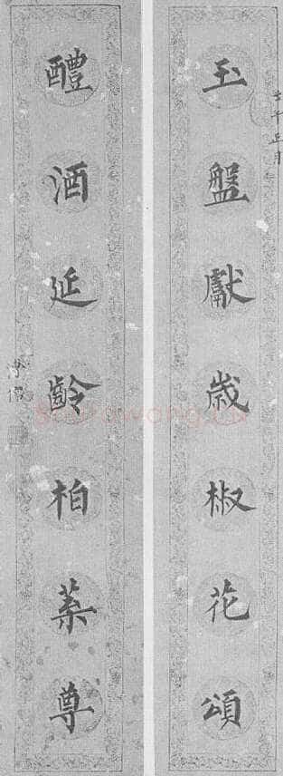 溥儒楷书七言联2