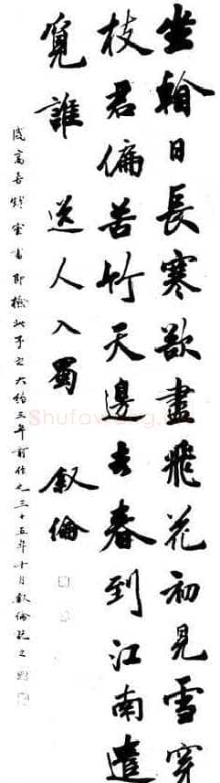 马叙伦送人入蜀