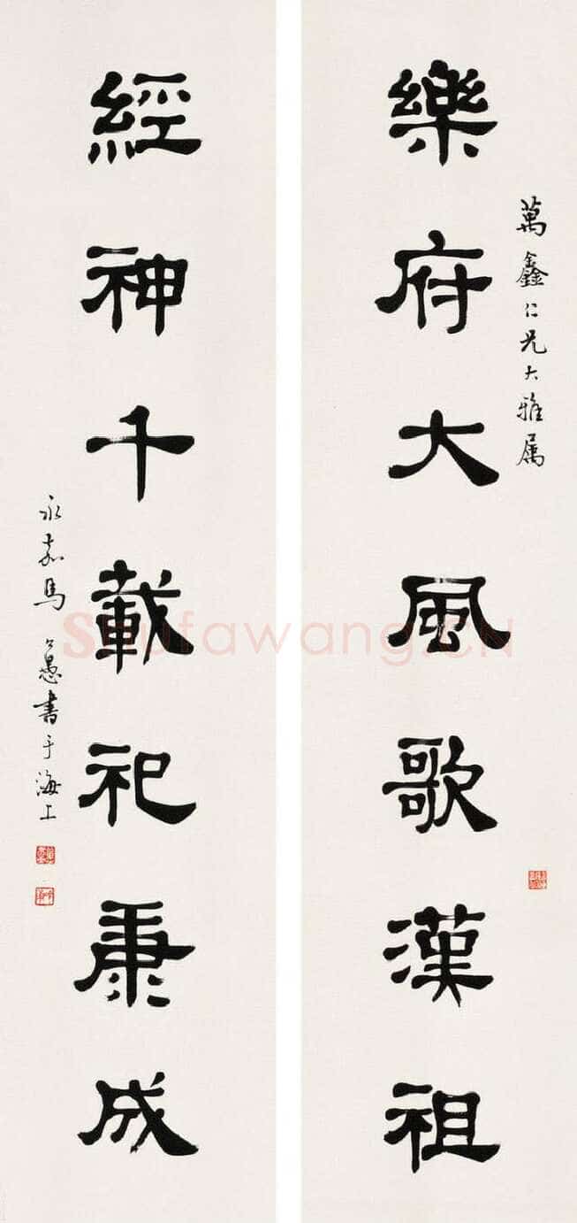 马公愚隶书乐府经神七言联