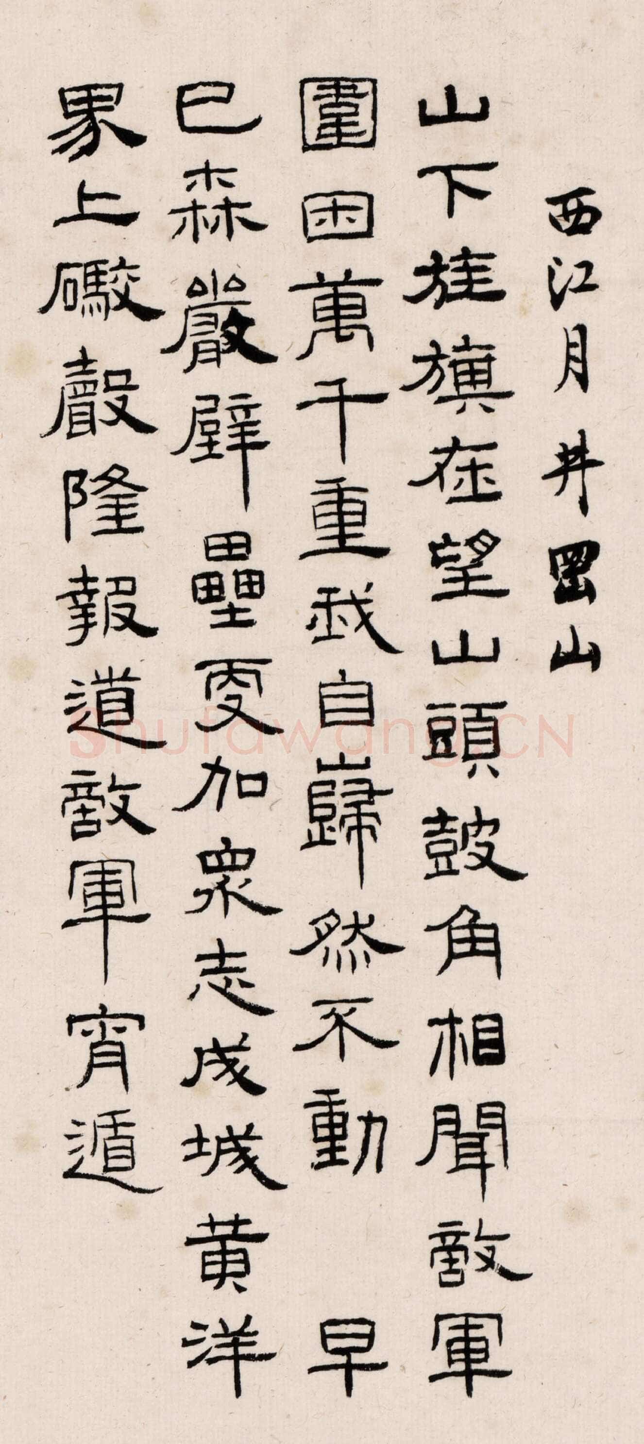 马公愚五体毛泽东诗词六首