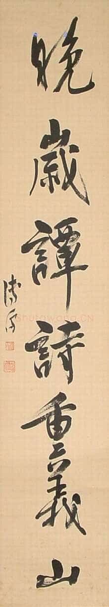 溥儒行书七言联