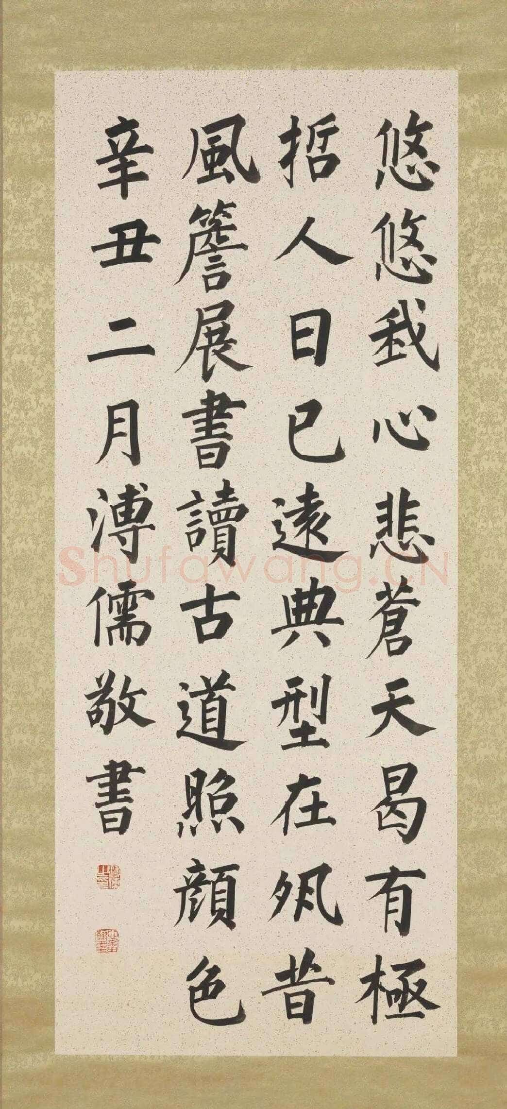 溥儒《正气歌八屏轴》纸本 楷书 107.9×44.2cm×8 台北故宫博物院藏