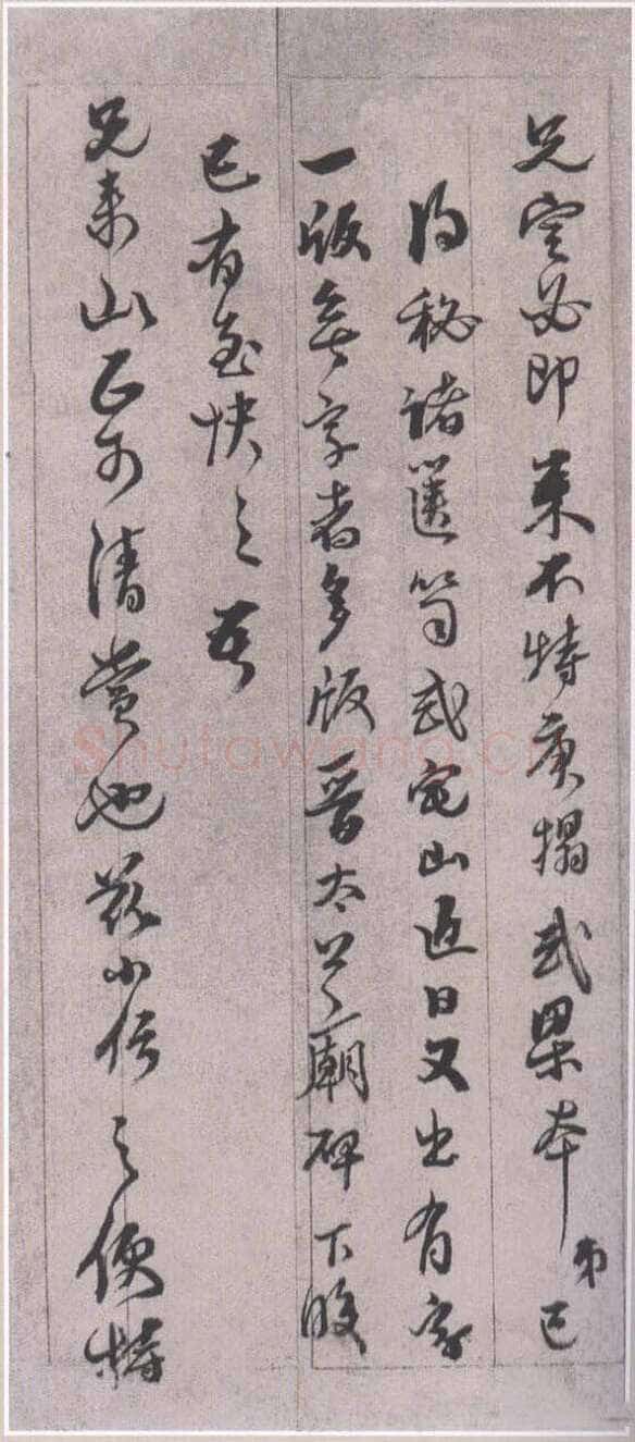 黄易《晋斋书札》