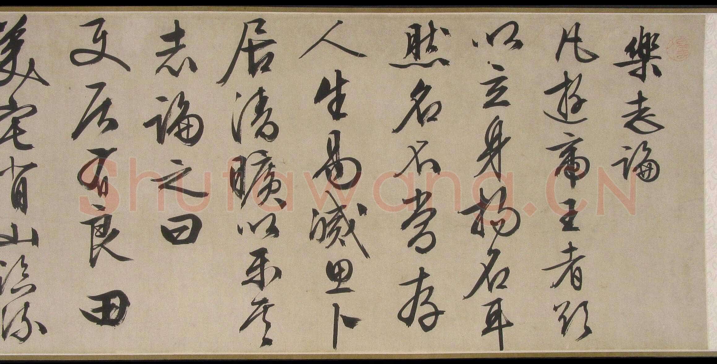 文徵明《行书乐志论卷》纸本行书 32.7×417cm 1556年 辽宁省博物馆藏