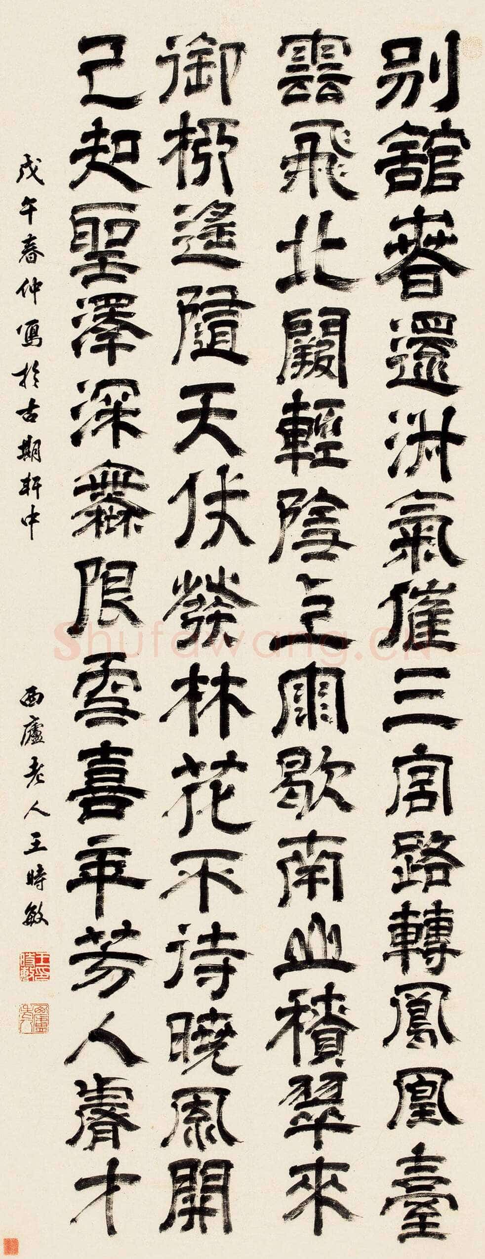 王时敏《隶书唐李憕七言诗轴》纸本隶书 196×76cm 匡时2012春季拍卖