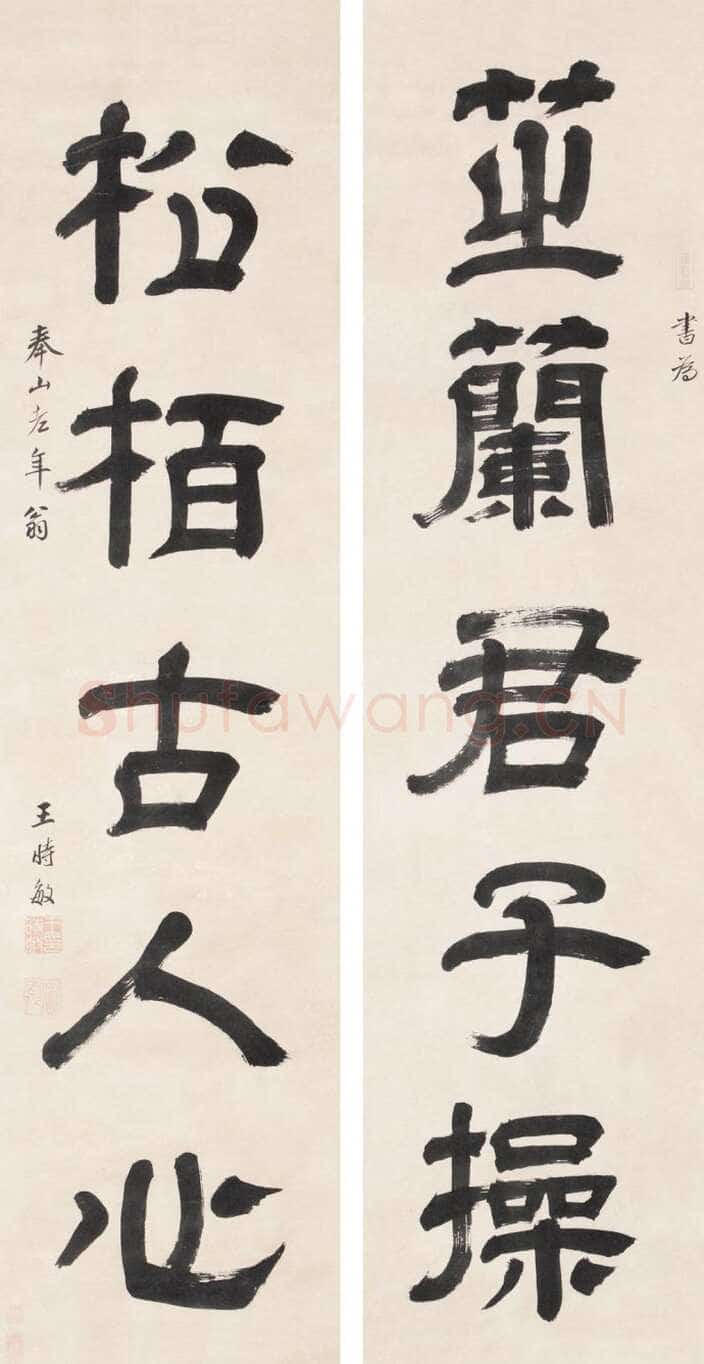 王时敏《隶书芷兰松柏五言联》纸本隶书 147×37cm×2 东方艺都2011春拍