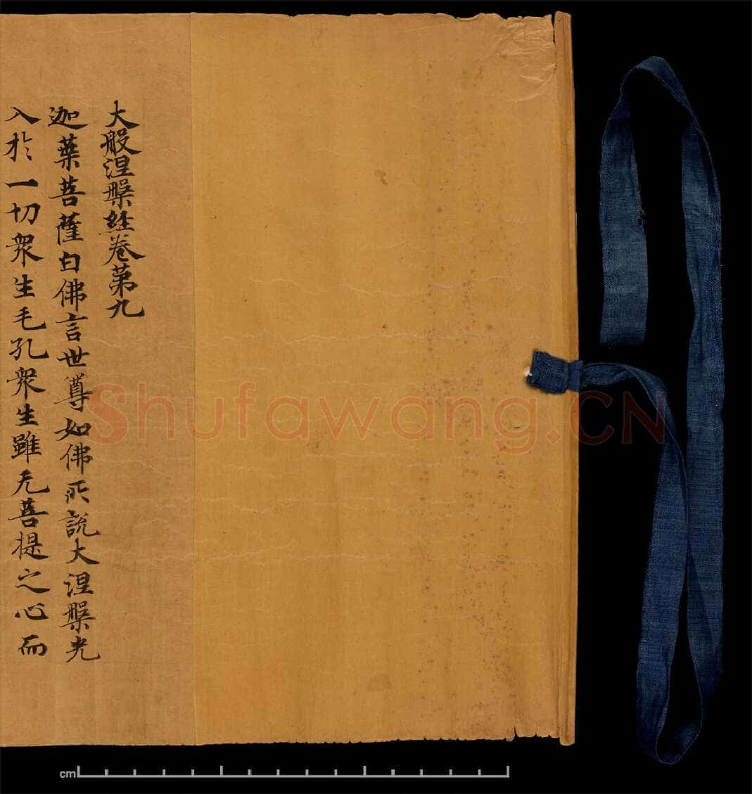 敦煌书法敦煌书法大般涅槃经,摘自东晋至北宋大般涅槃经8