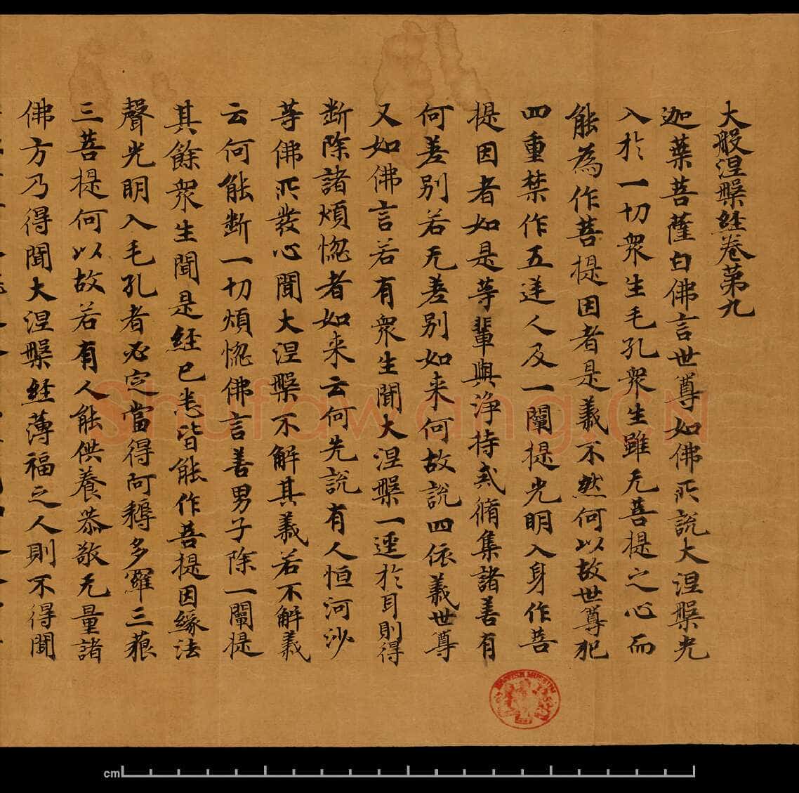 敦煌书法敦煌书法大般涅槃经,摘自东晋至北宋大般涅槃经8