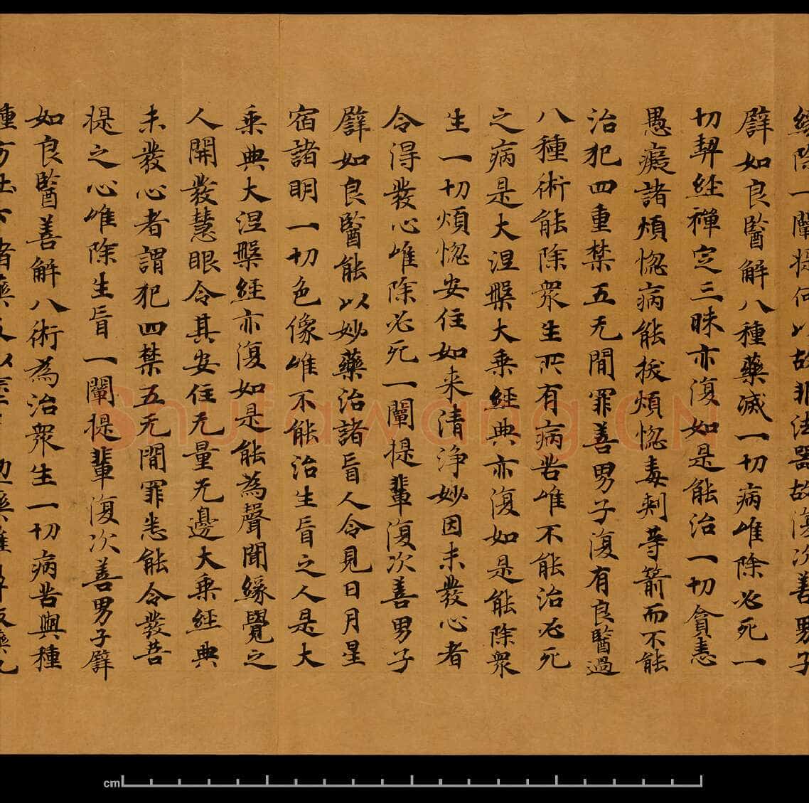敦煌书法敦煌书法大般涅槃经,摘自东晋至北宋大般涅槃经8
