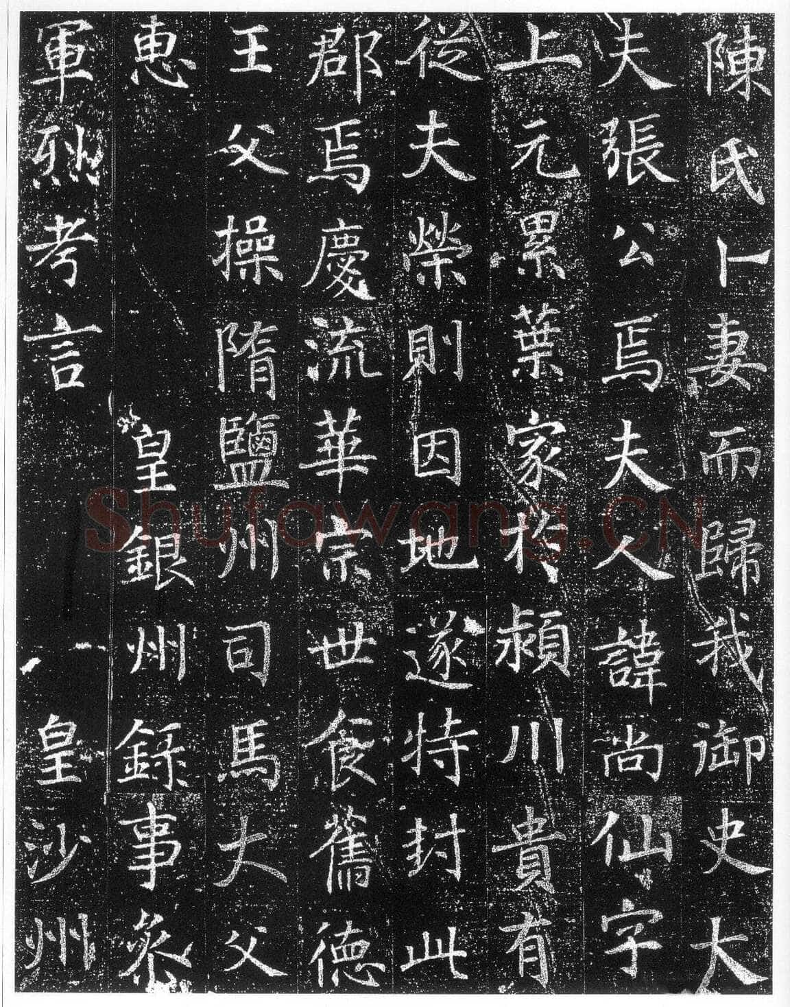 徐浩《楷书陈尚仙墓志》