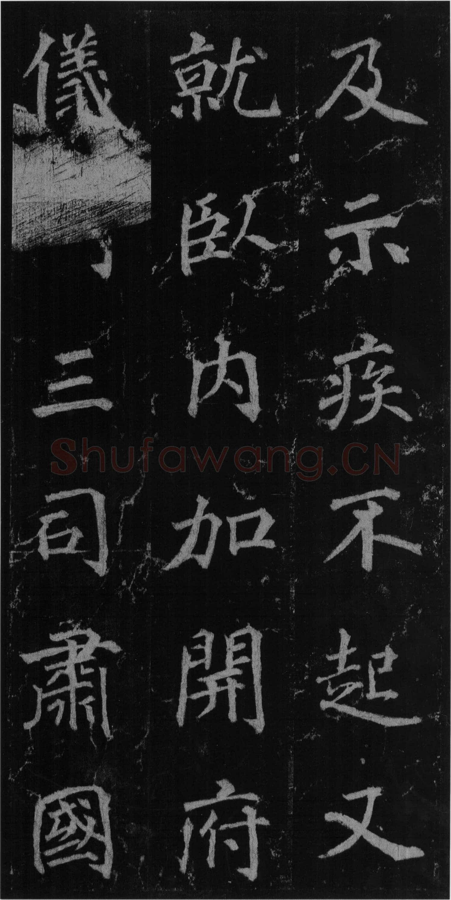 徐浩《楷书不空和尚碑》