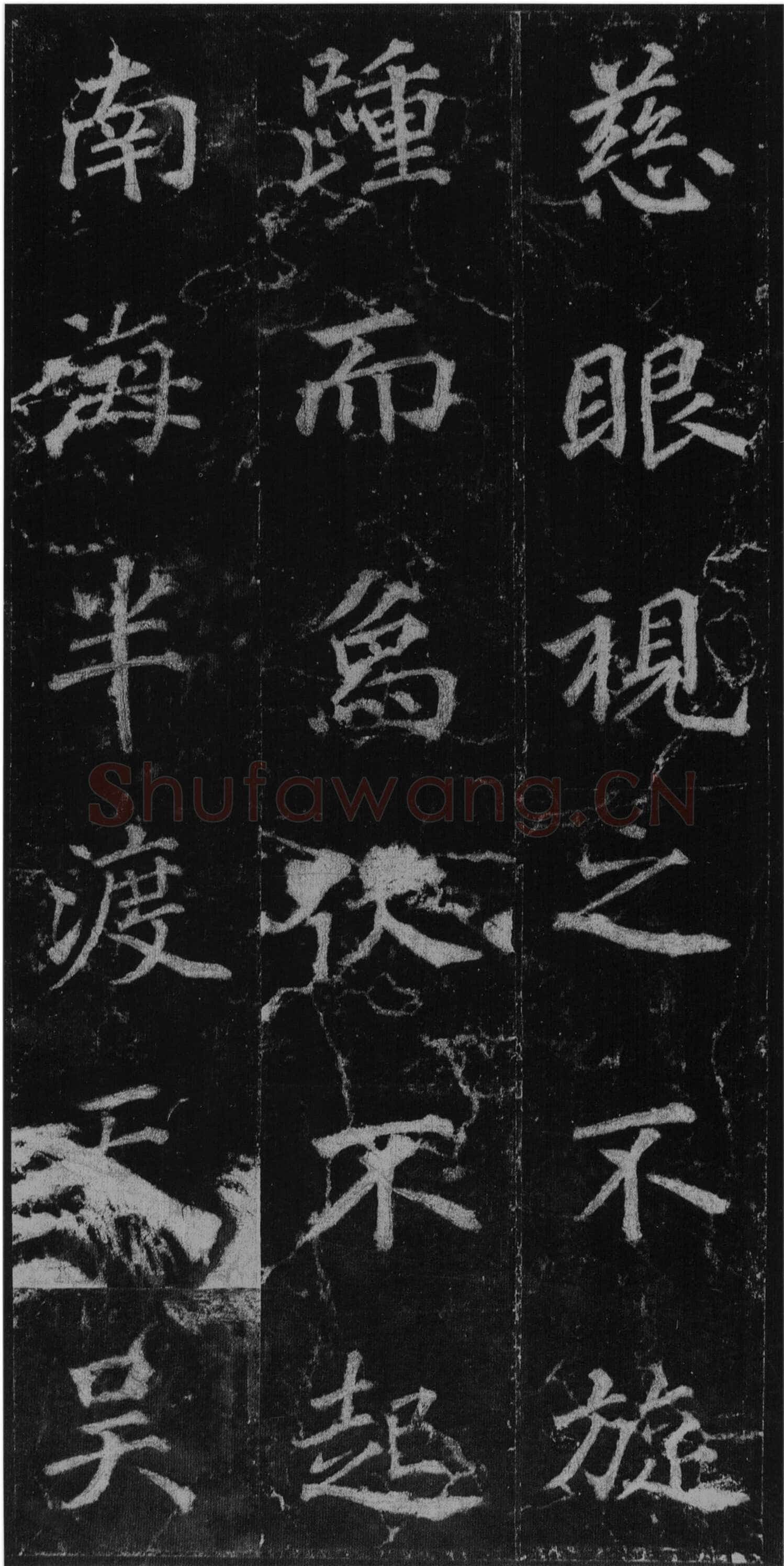 徐浩《楷书不空和尚碑》
