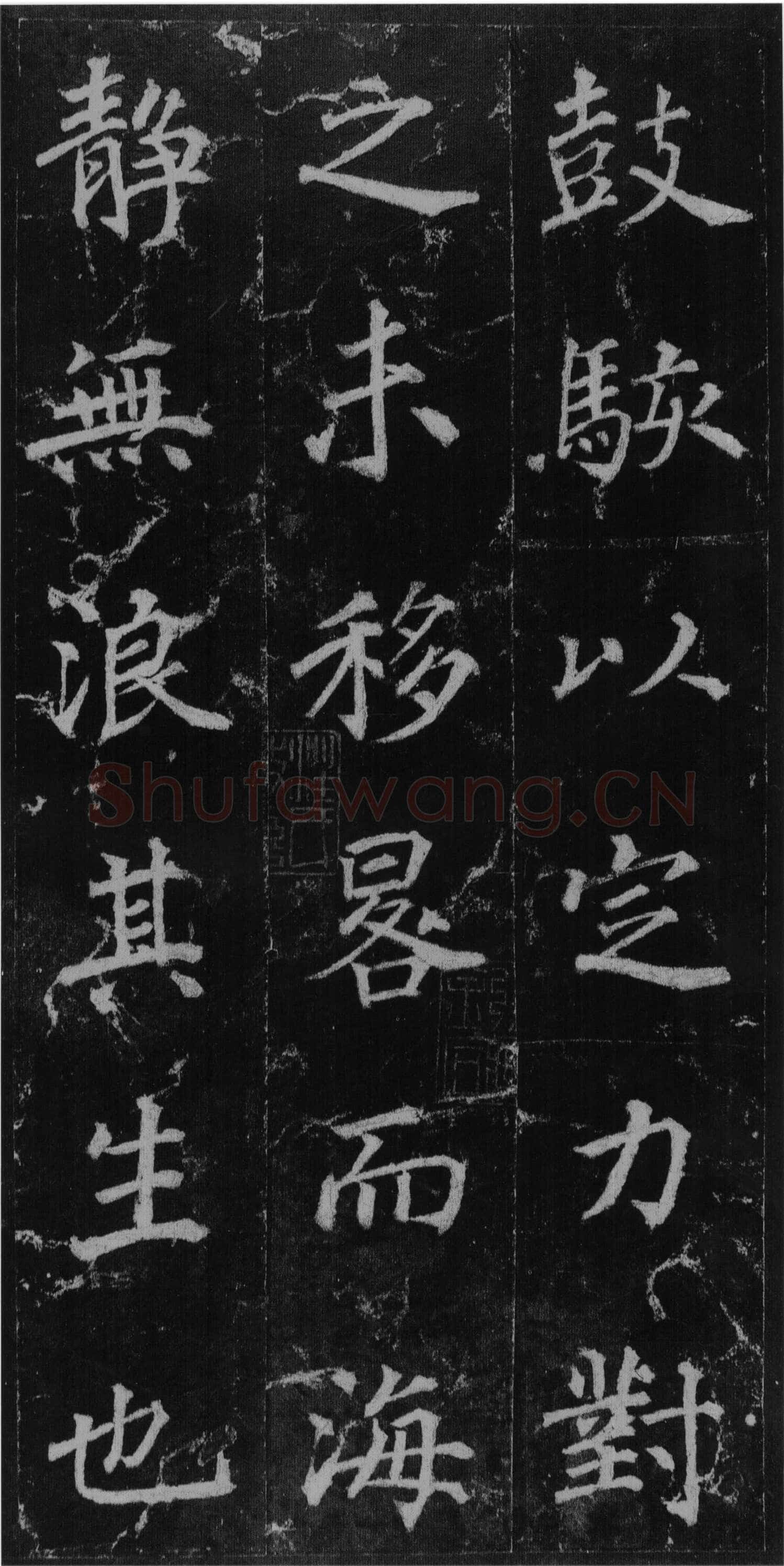 徐浩《楷书不空和尚碑》