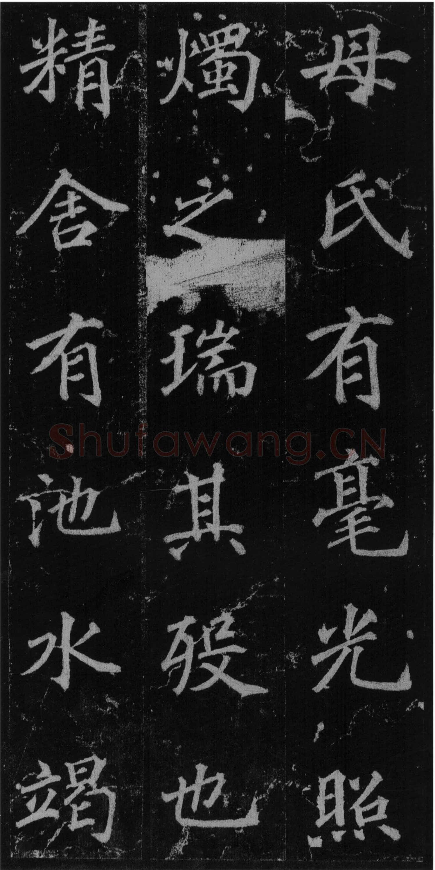 徐浩《楷书不空和尚碑》