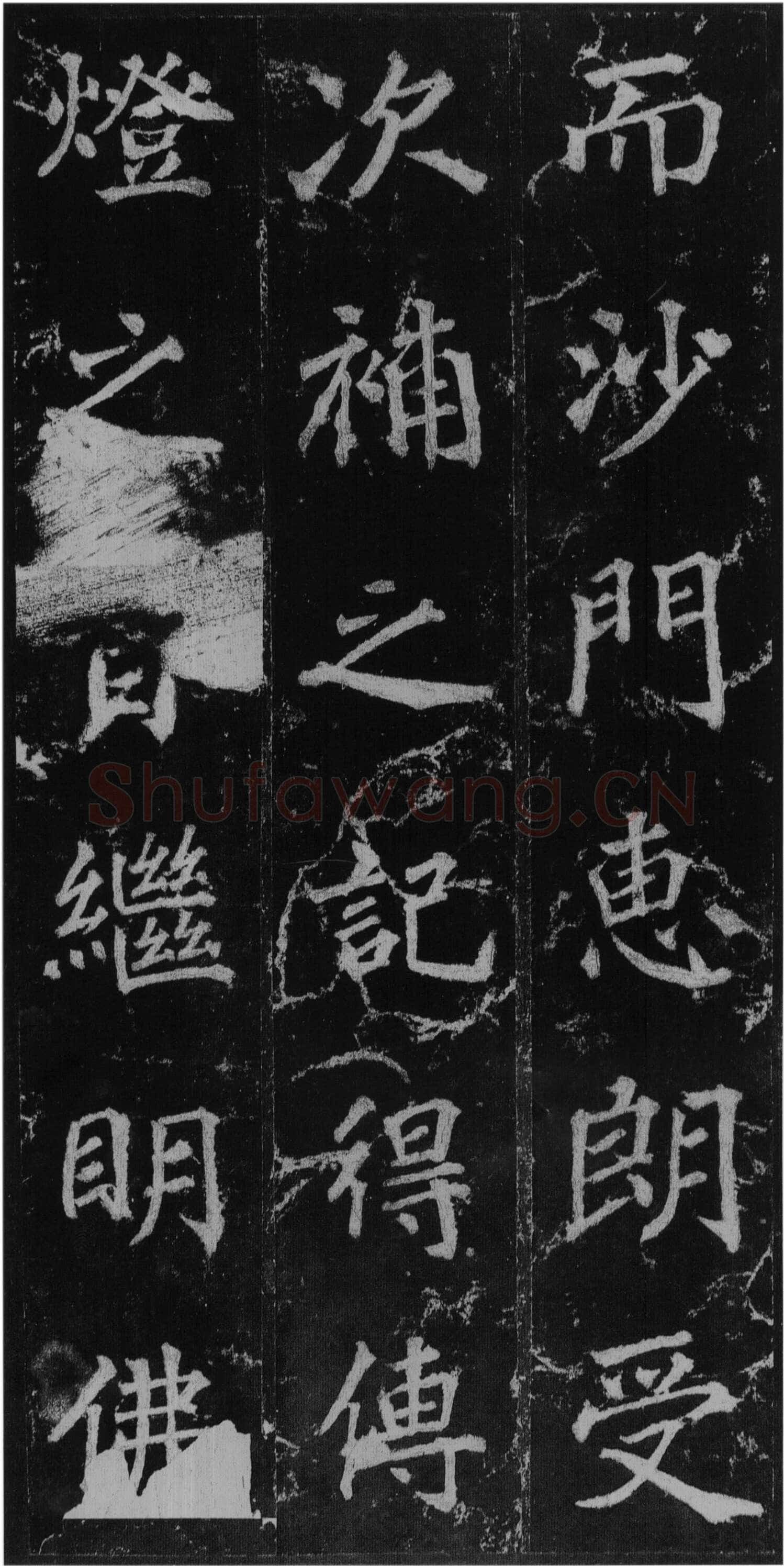 徐浩《楷书不空和尚碑》
