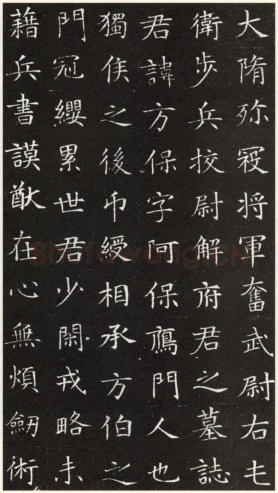 解方保墓志