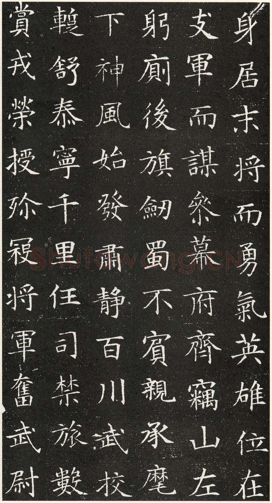 解方保墓志