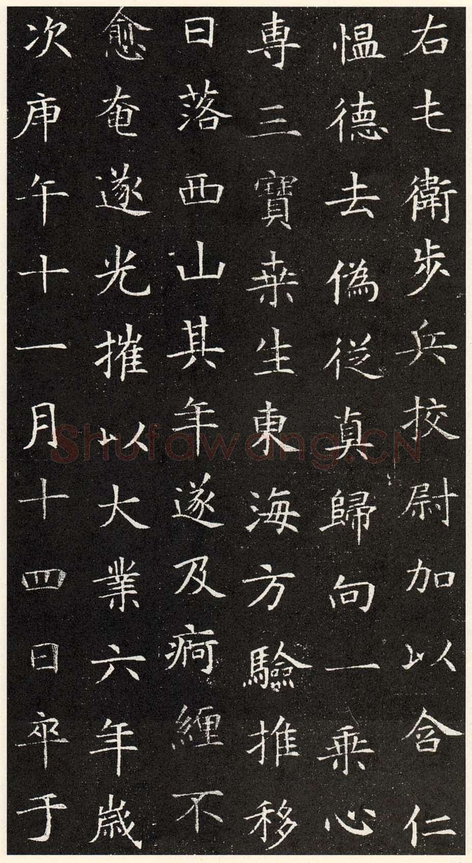 解方保墓志