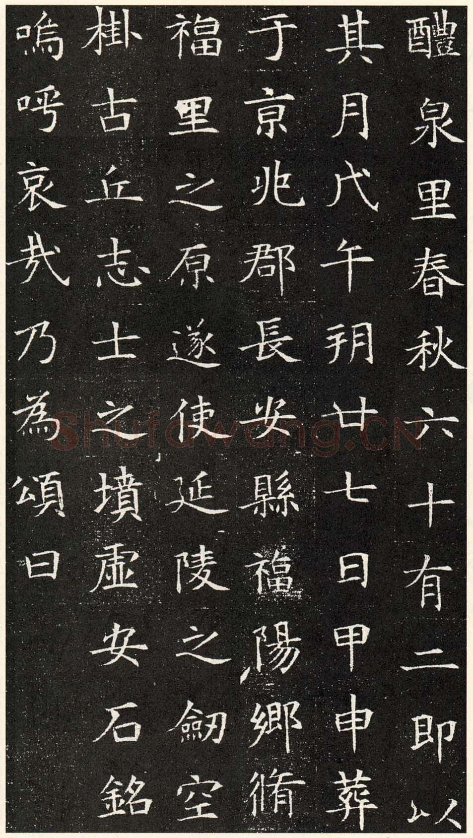 解方保墓志
