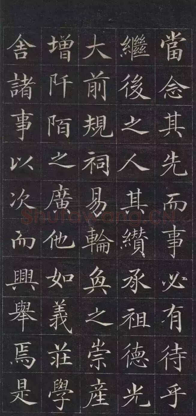 徐元礼《吴氏重修祠堂记》楷书