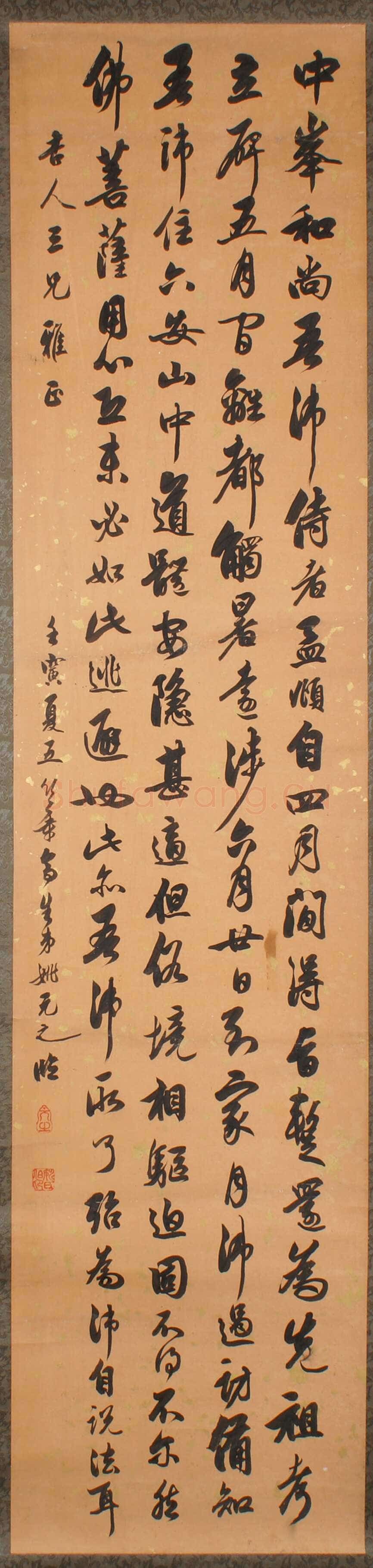 姚元之《隶书节录张迁碑文轴、临赵孟頫行书尺牍轴、临樊敏碑横披》