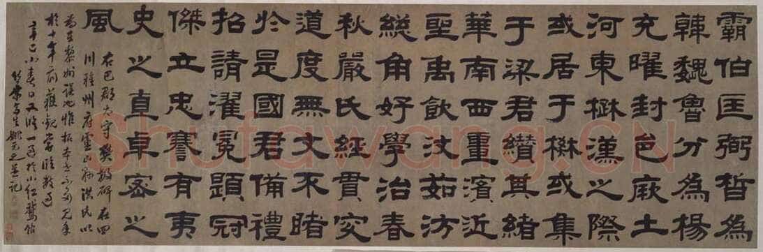 姚元之《隶书节录张迁碑文轴、临赵孟頫行书尺牍轴、临樊敏碑横披》