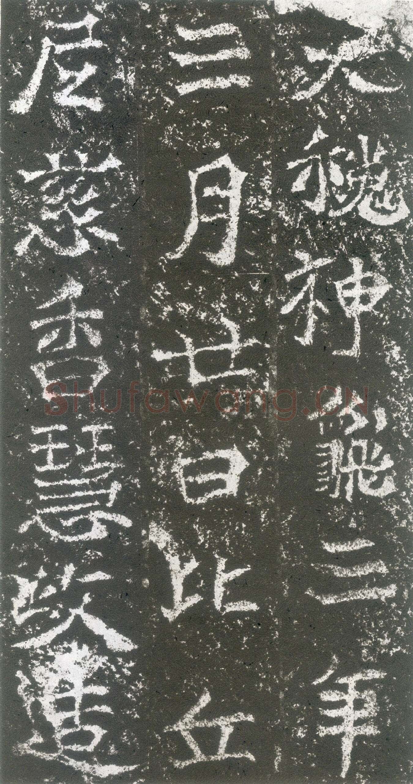 慈香造像记龙门二十品书法作品,摘自北魏比丘尼慈香慧政造像记