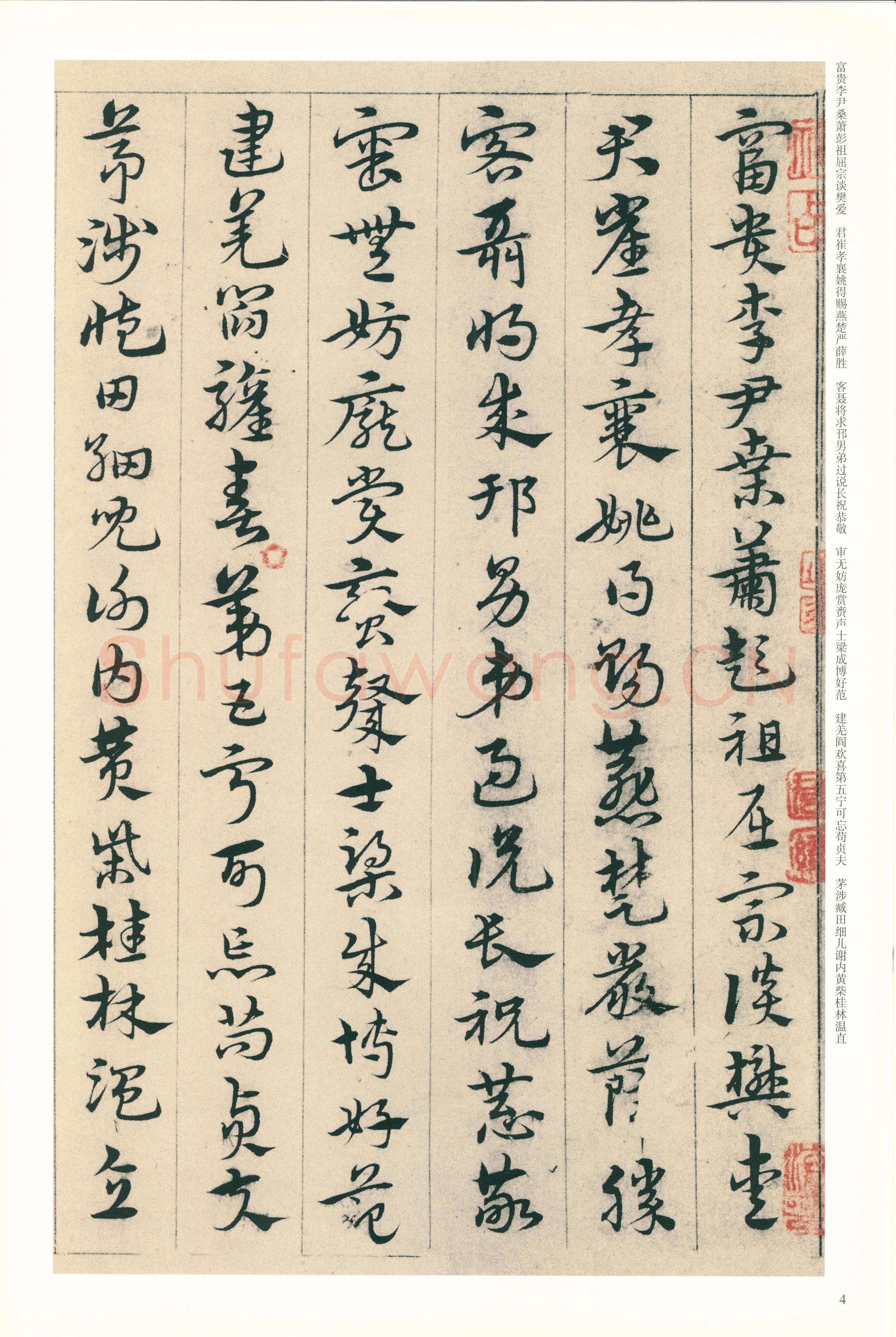 宋克《章草急就章》