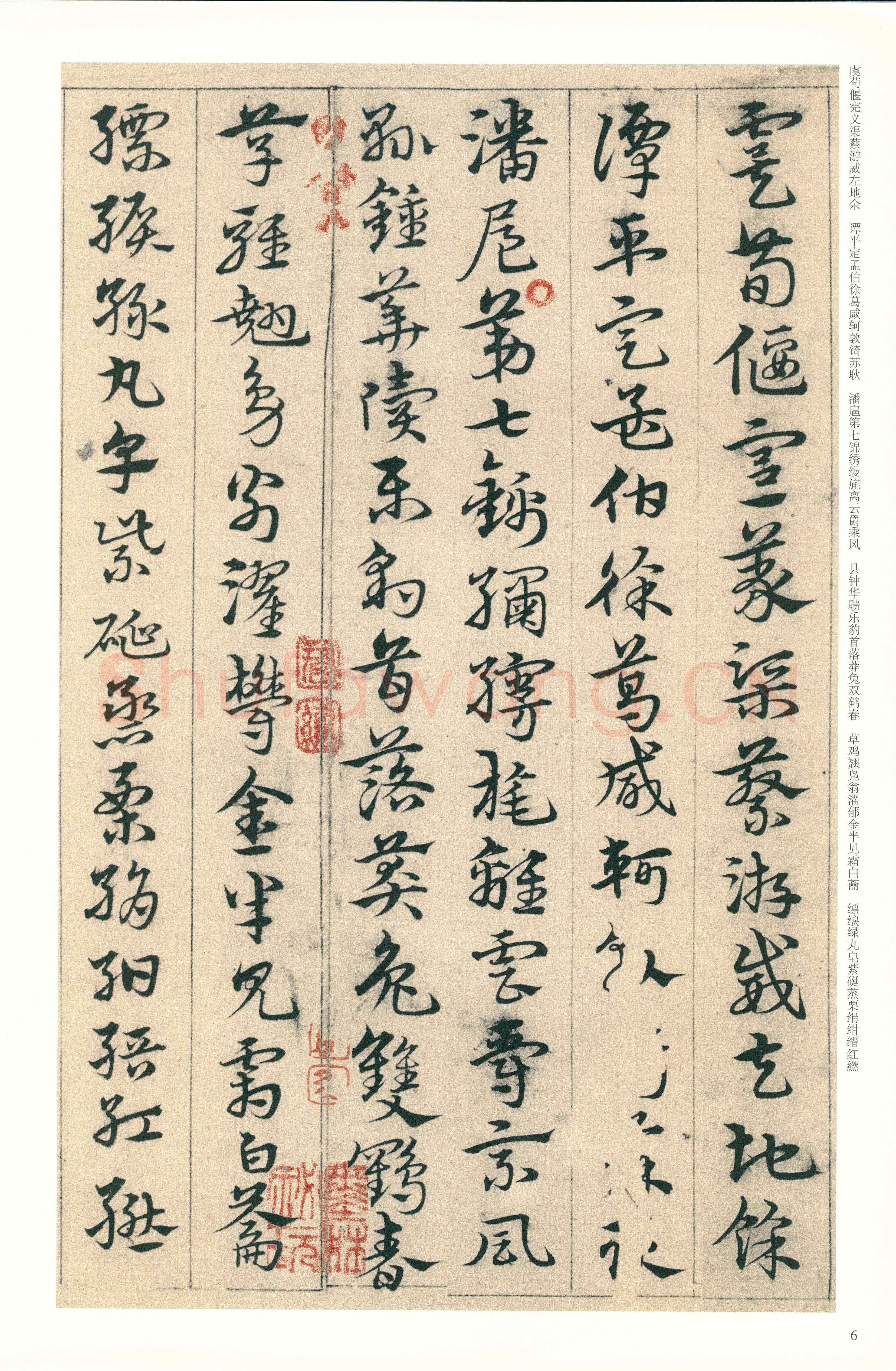 宋克《章草急就章》