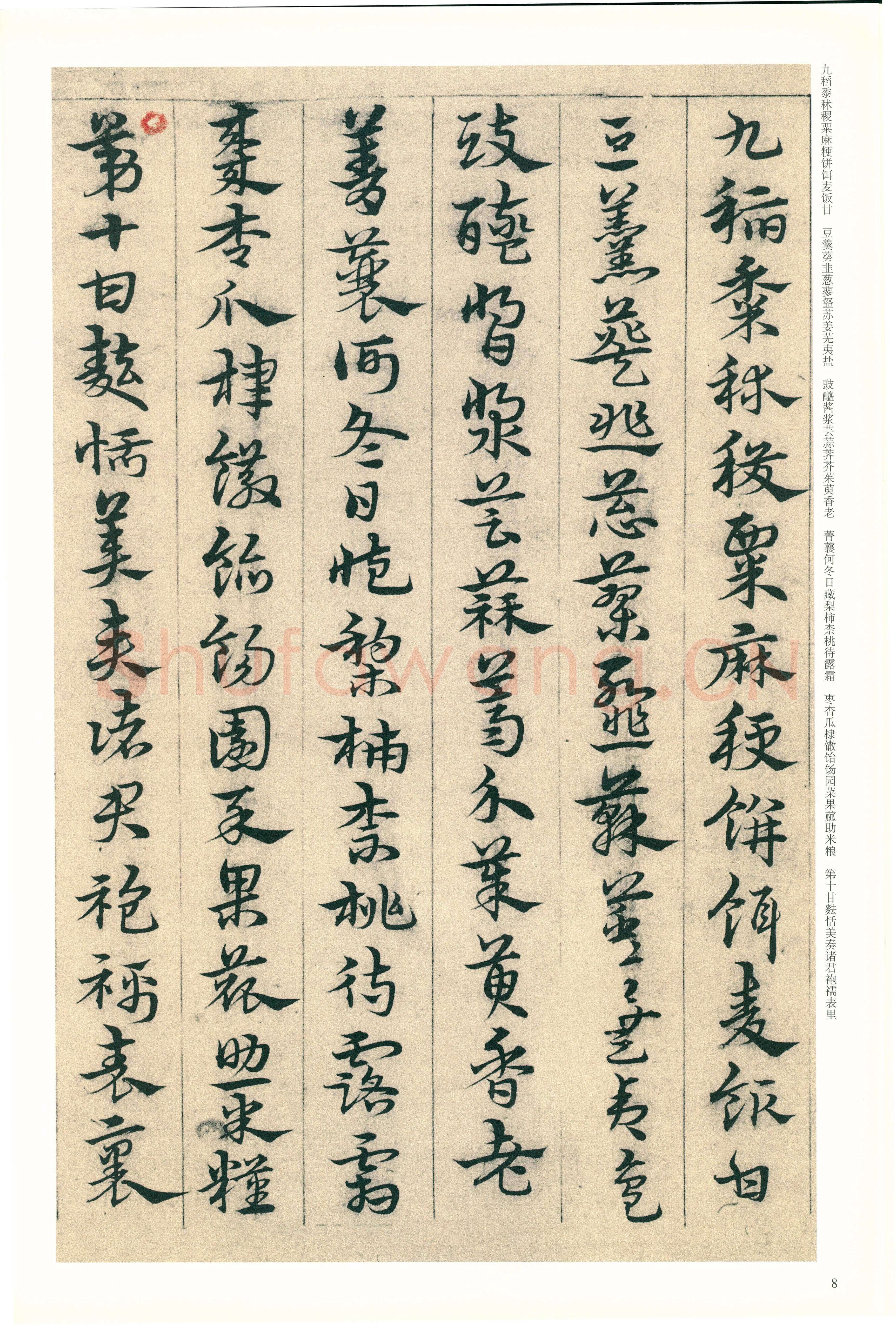 宋克《章草急就章》