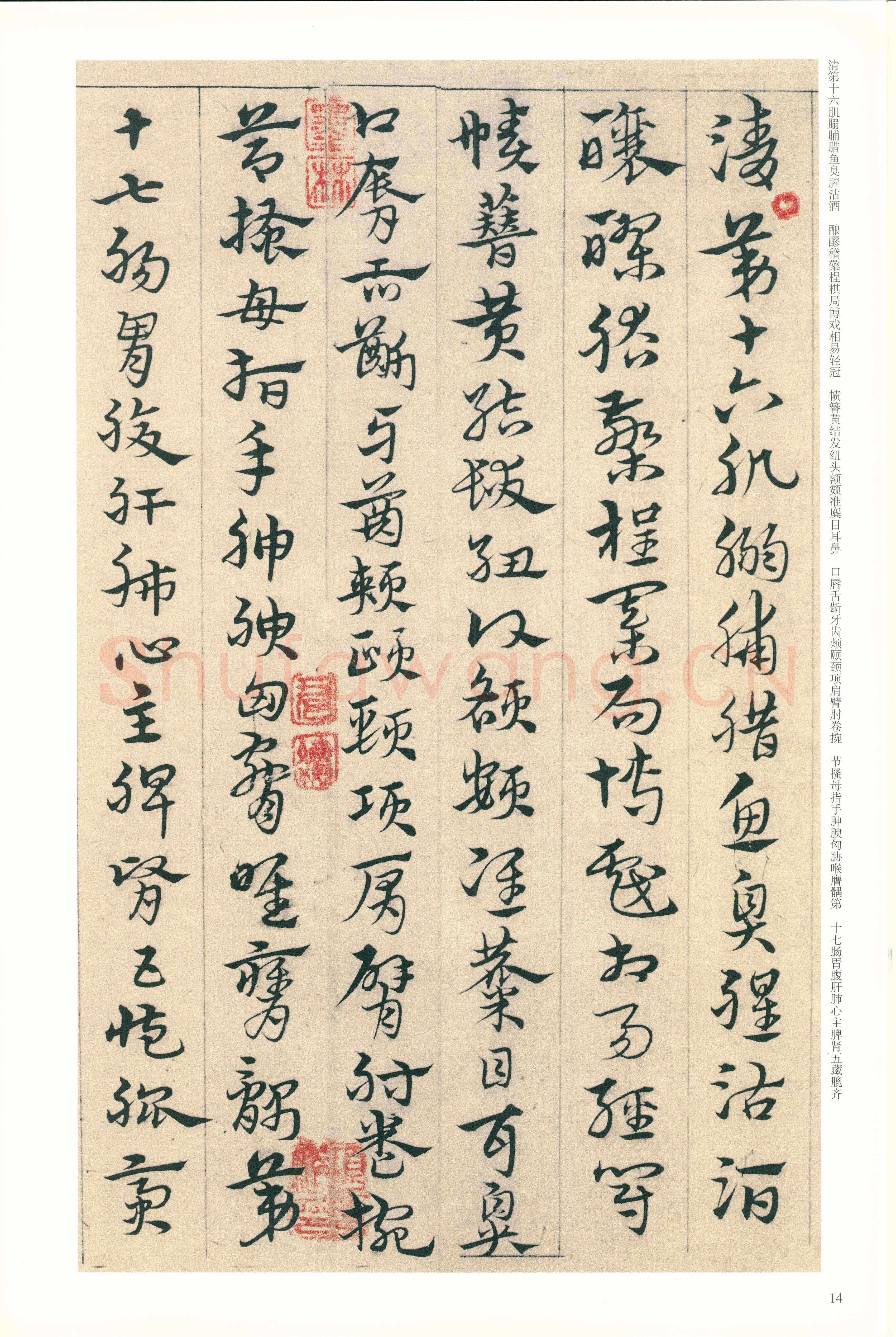 宋克《章草急就章》