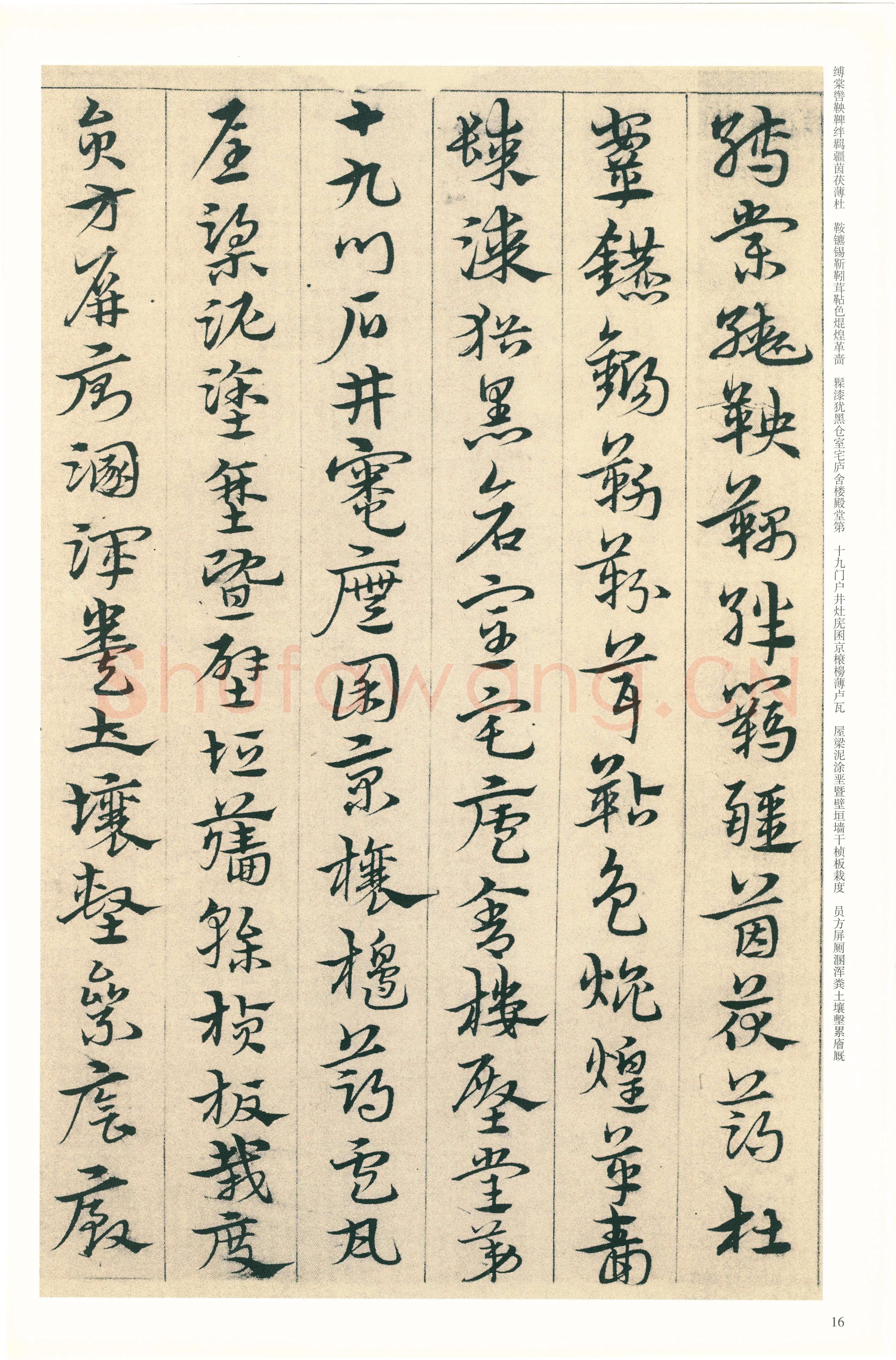 宋克《章草急就章》