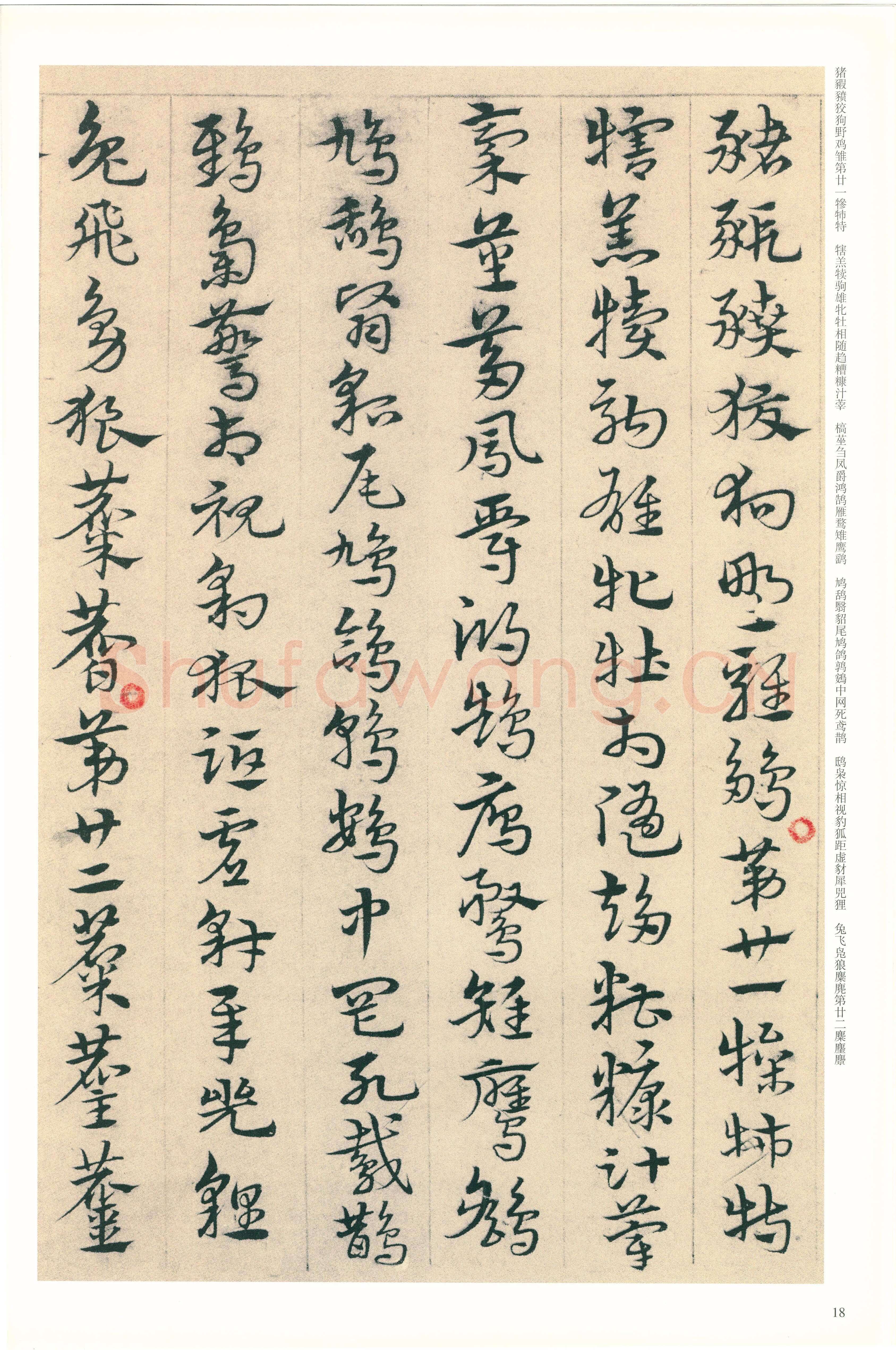 宋克《章草急就章》
