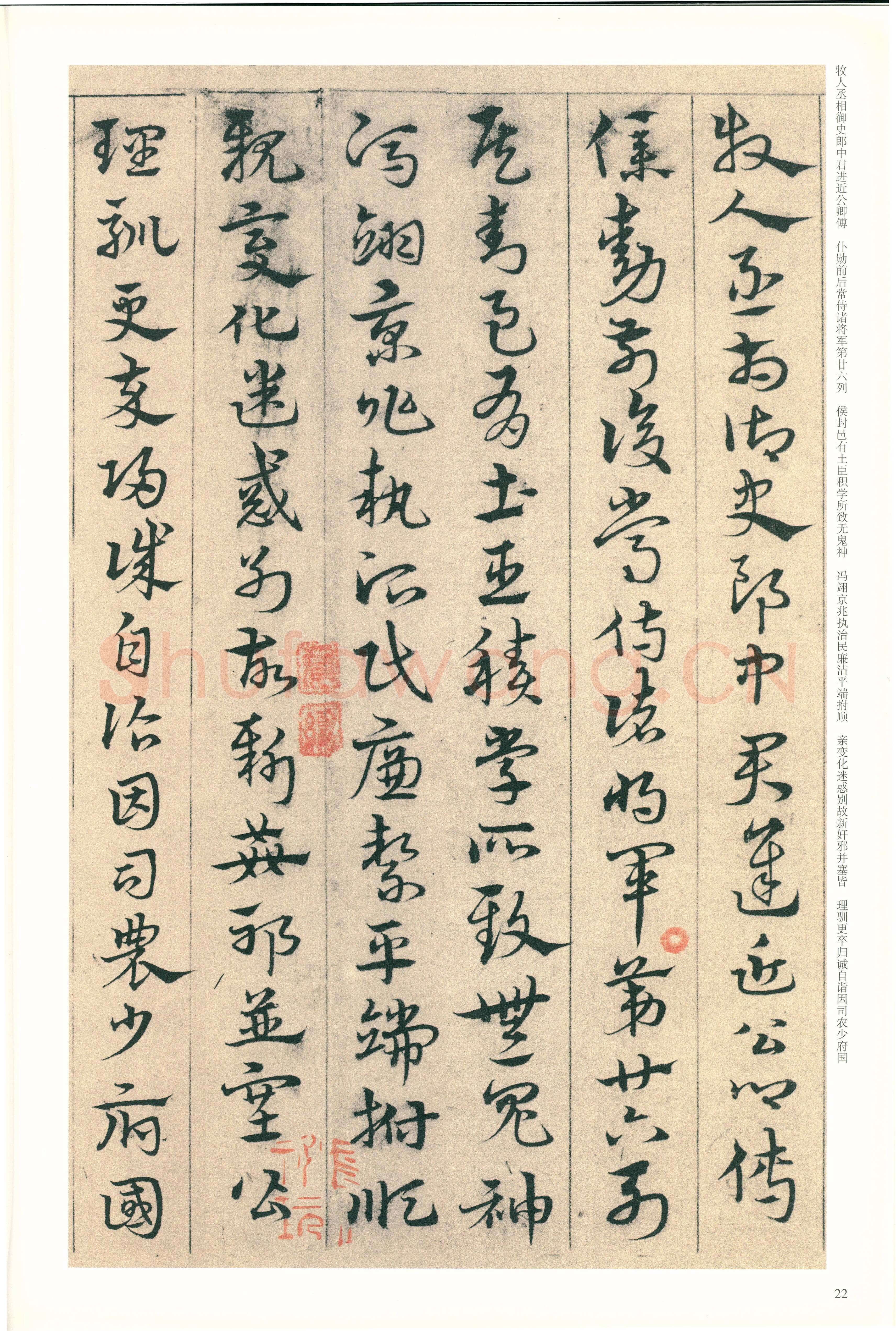 宋克《章草急就章》