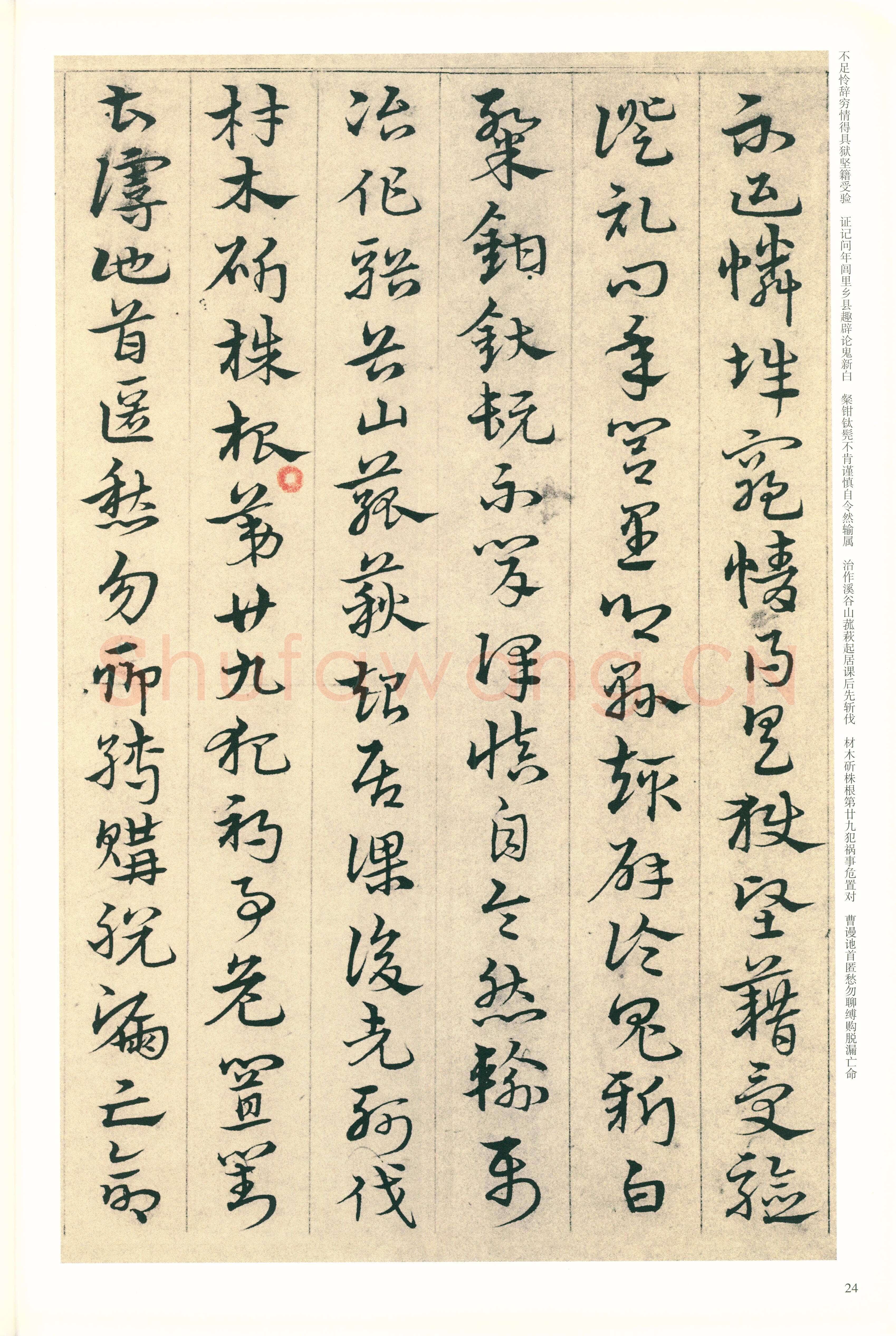 宋克《章草急就章》