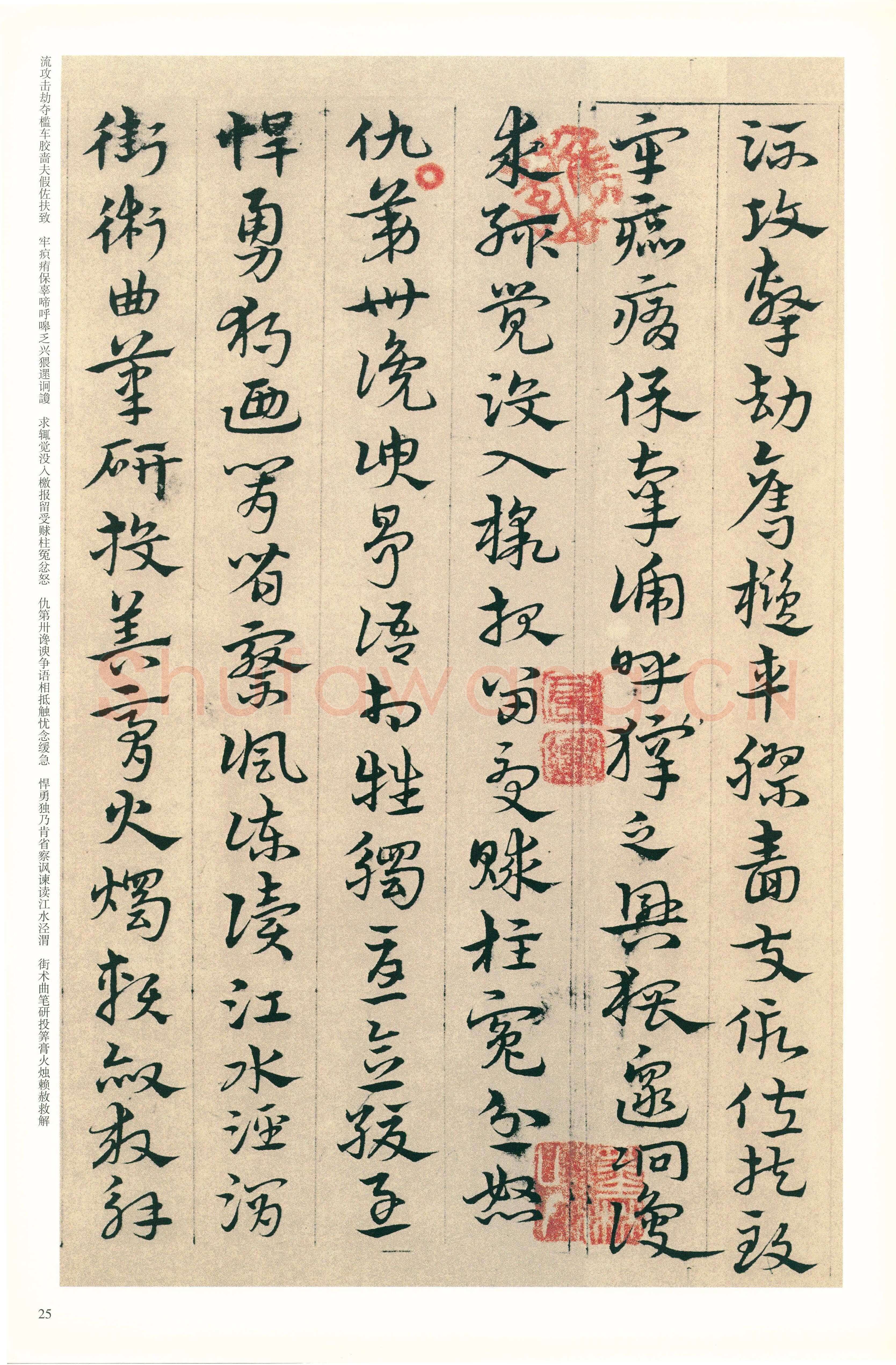 宋克《章草急就章》