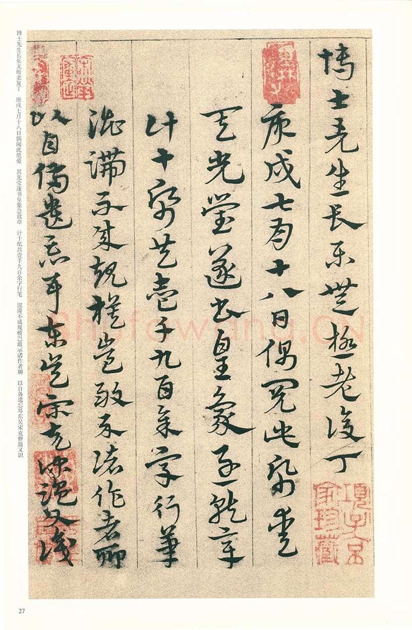宋克《章草急就章》