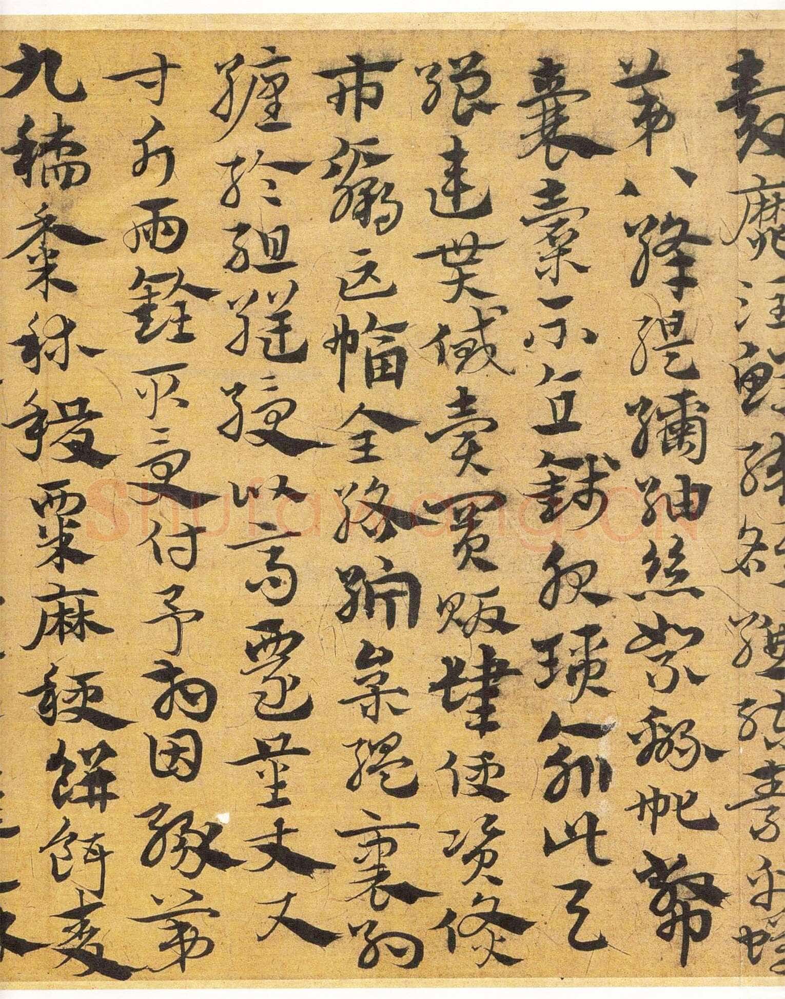 宋克《章草急就章》