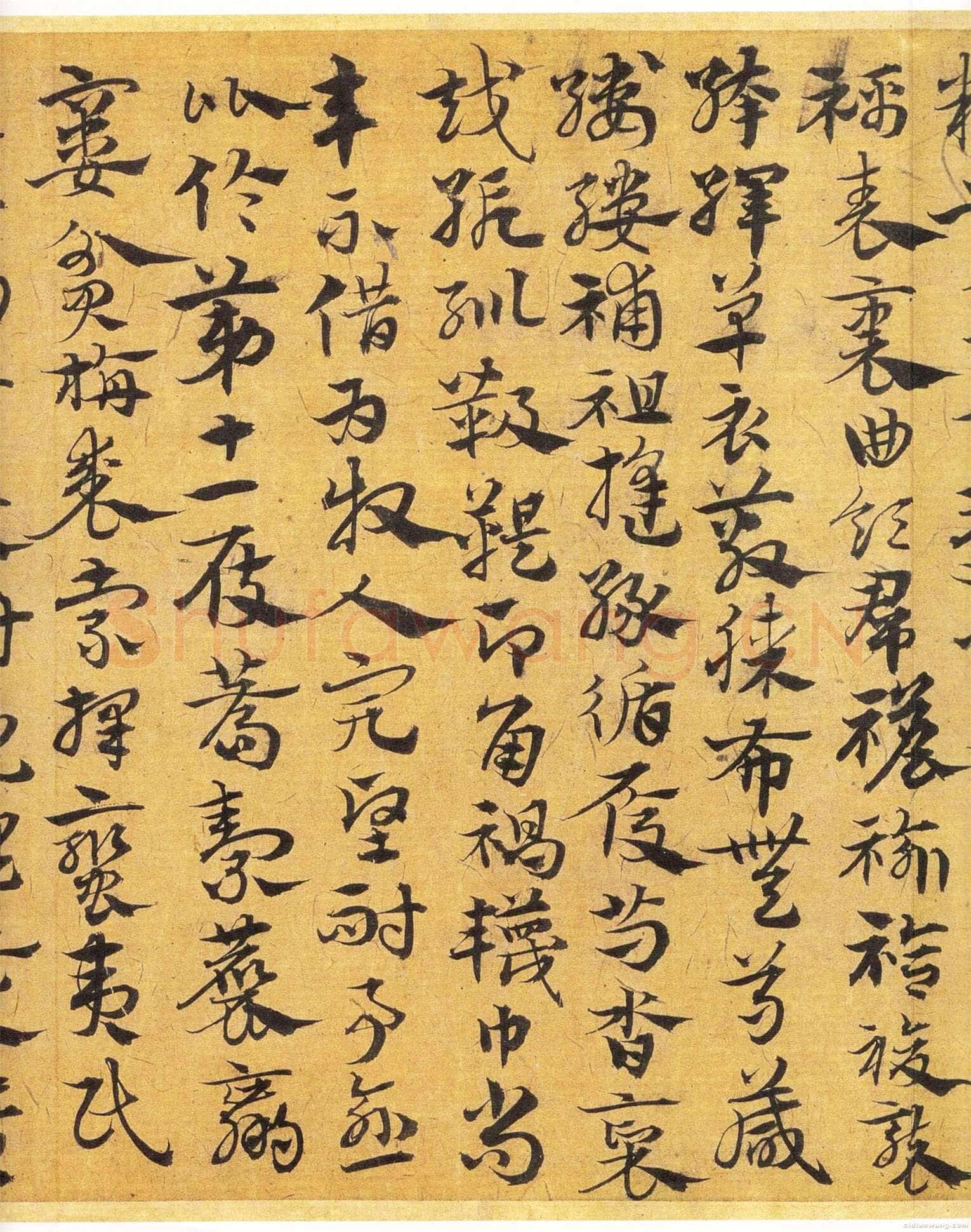 宋克《章草急就章》