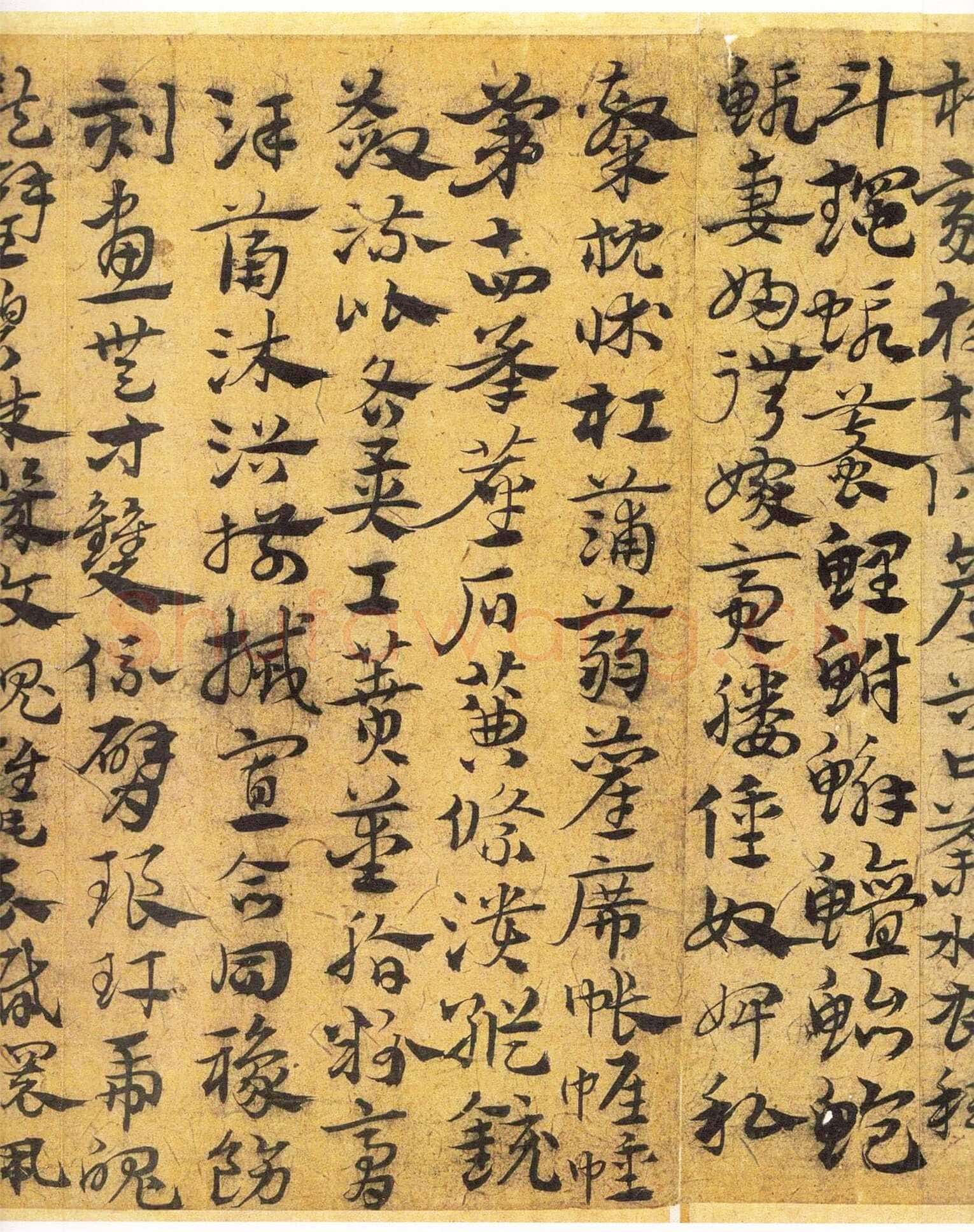 宋克《章草急就章》