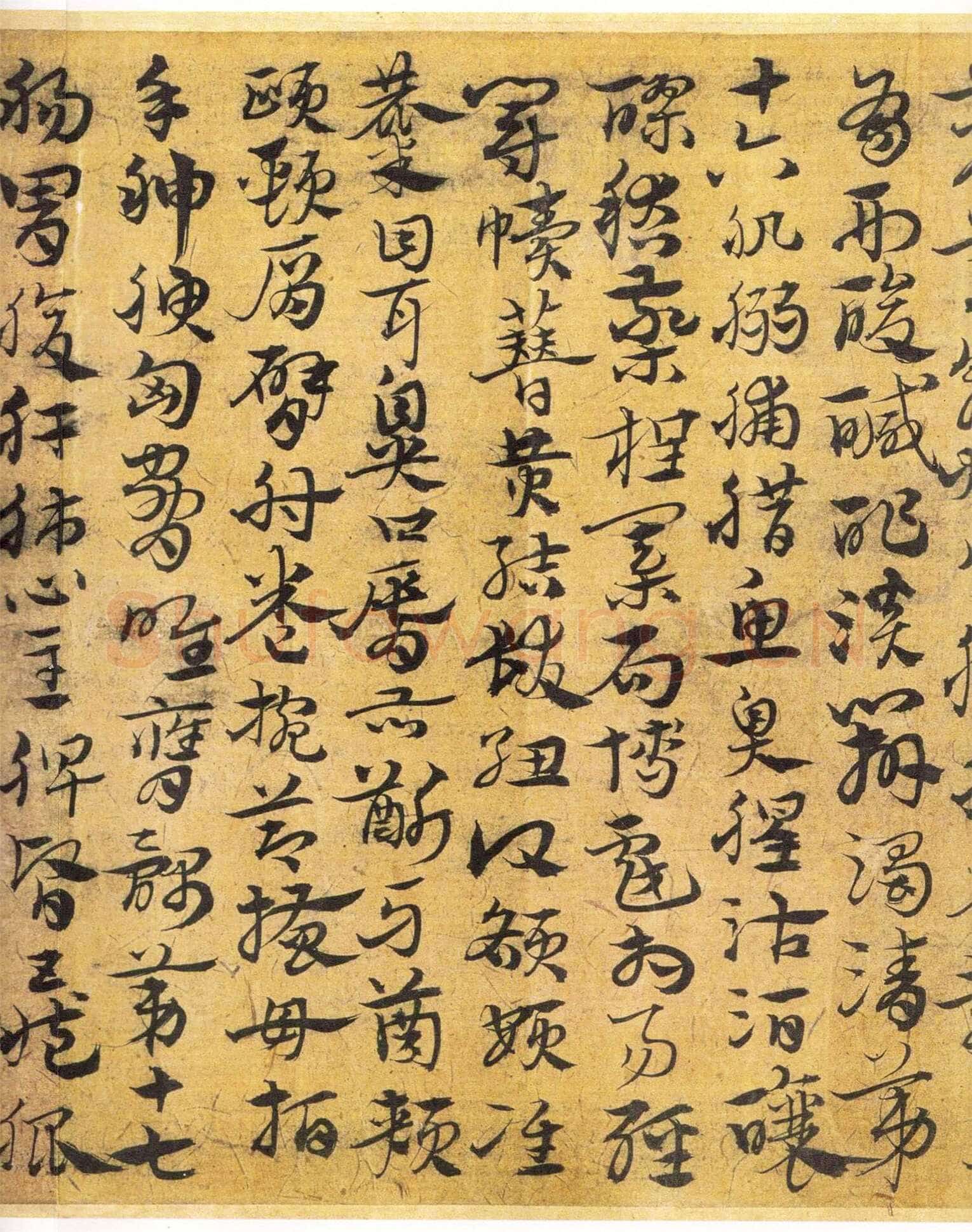 宋克《章草急就章》