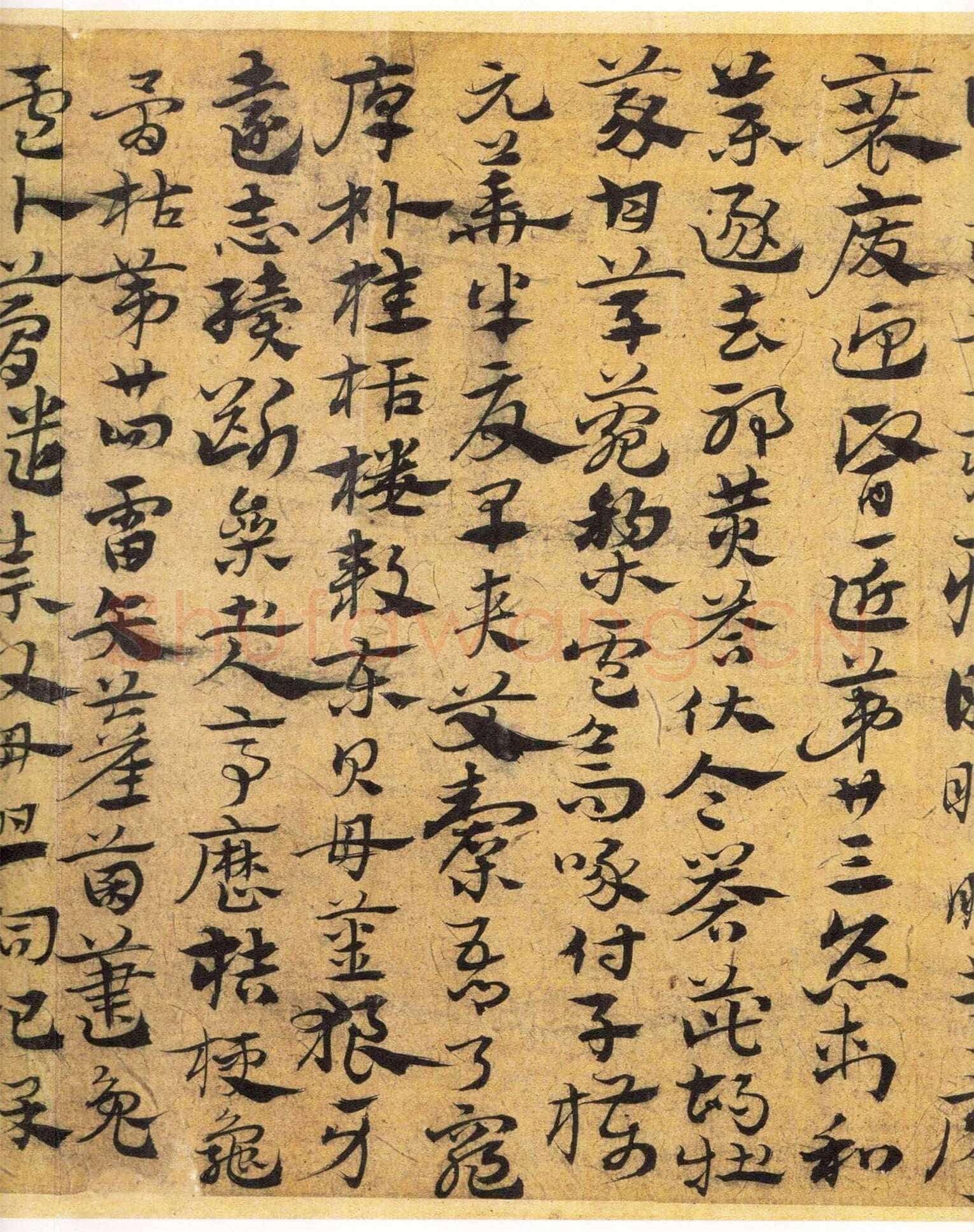 宋克《章草急就章》