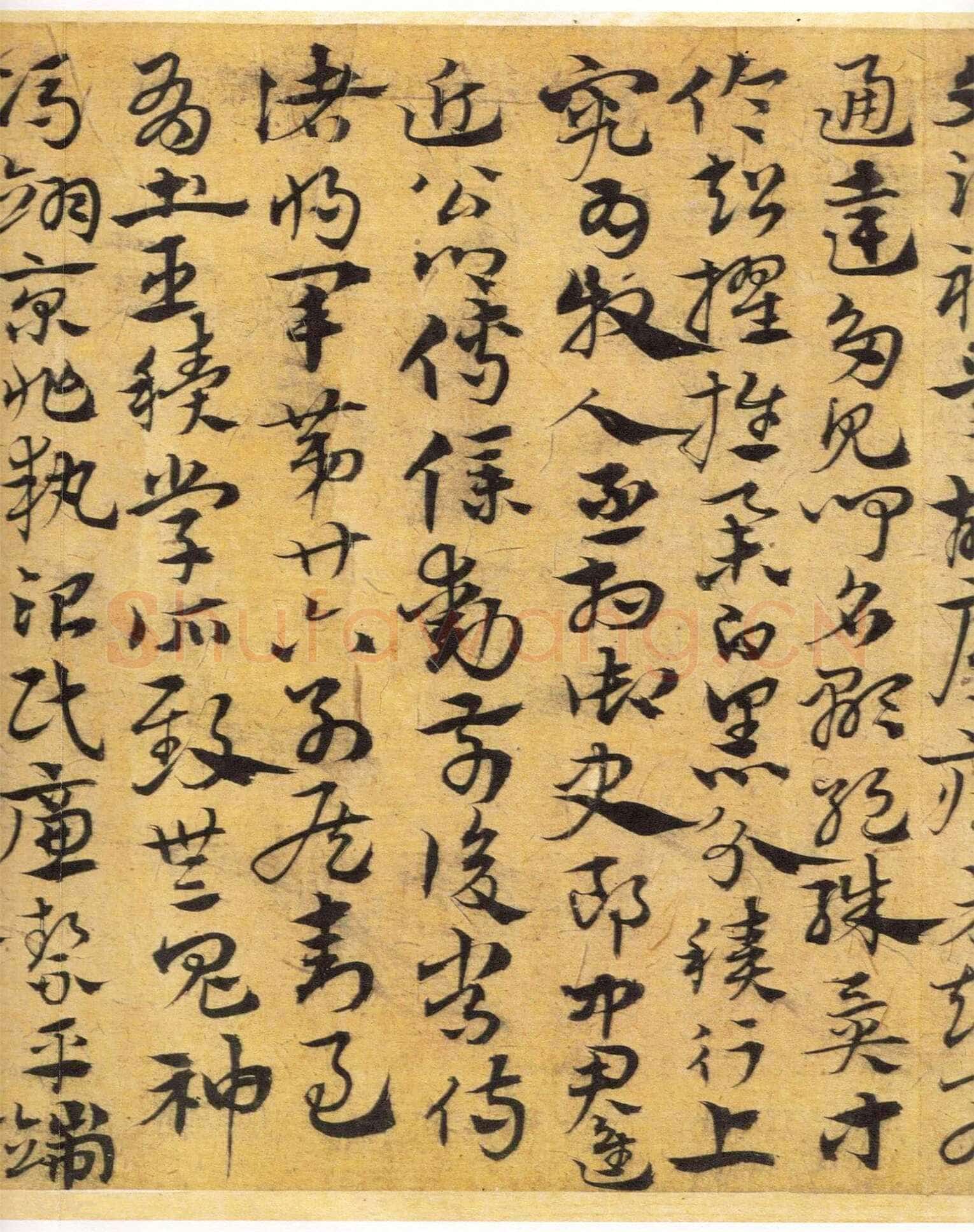 宋克《章草急就章》