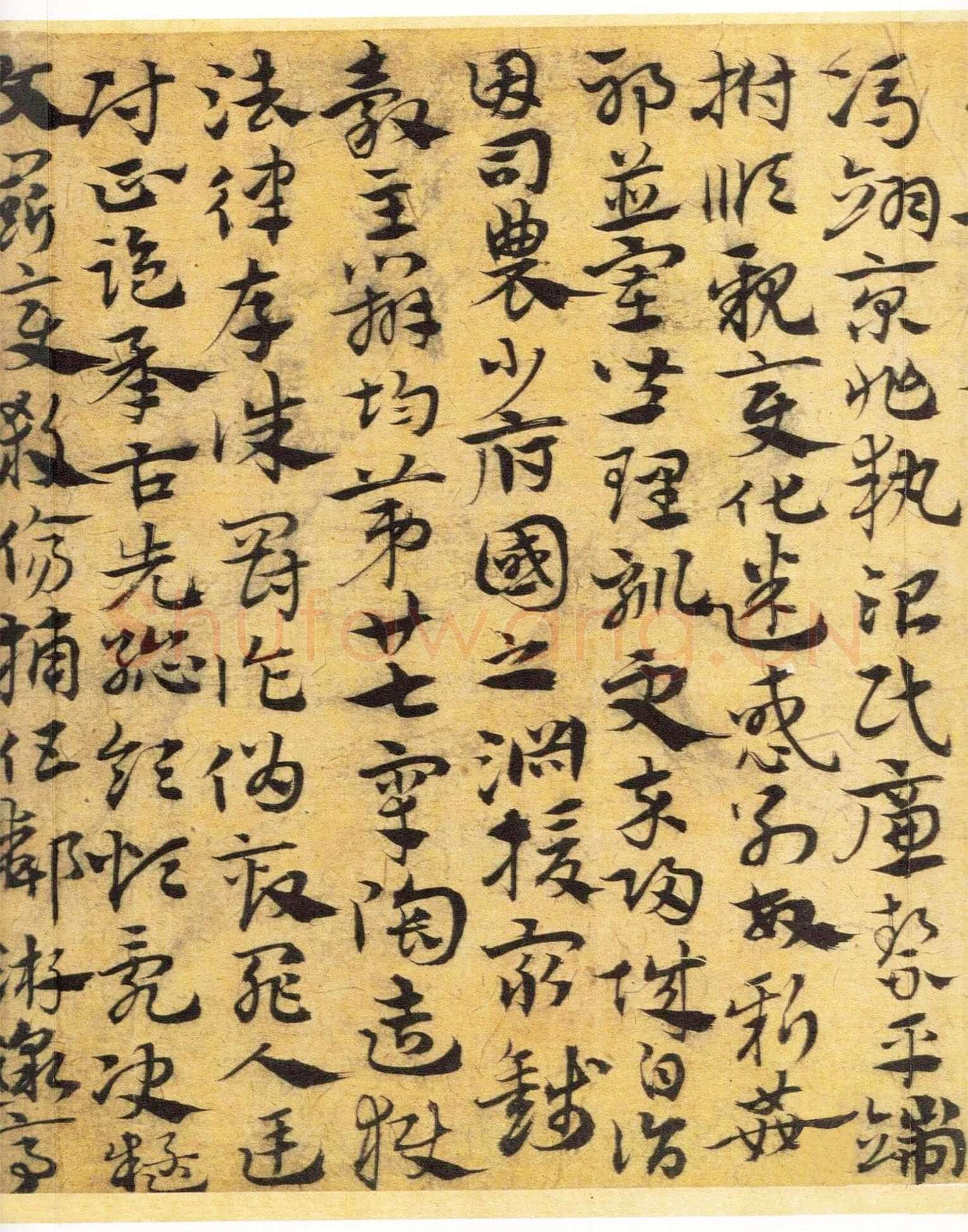 宋克《章草急就章》